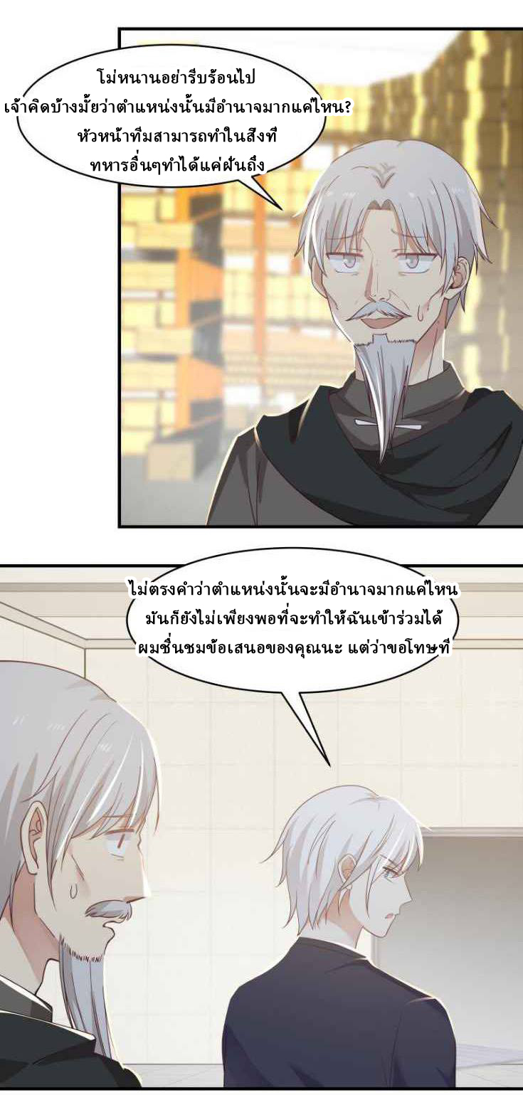 I have dragon in my body ตอนที่ 62 หน้า 6