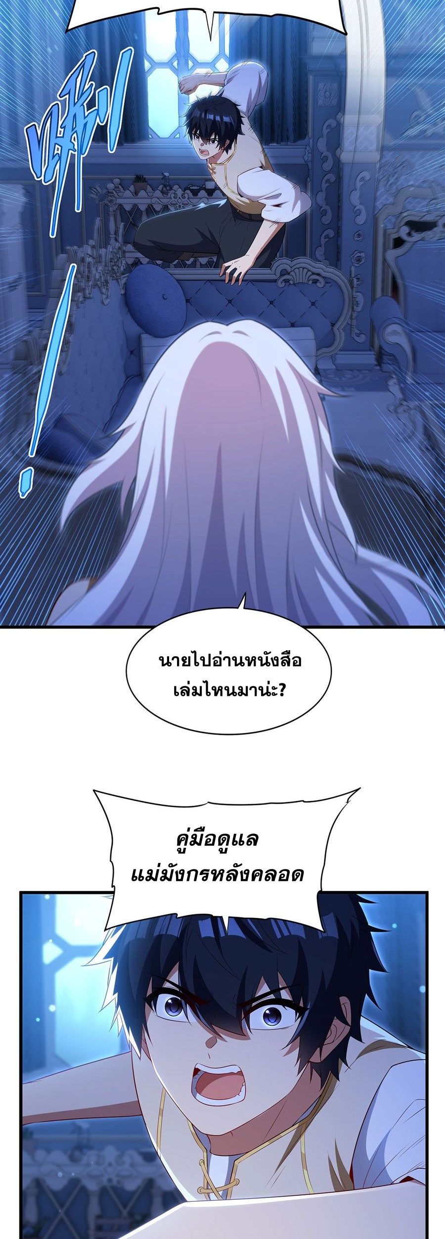 Shut Up, Evil Dragon! I don't want to raise a child with you anymore ตอนที่ 95 หน้า 4