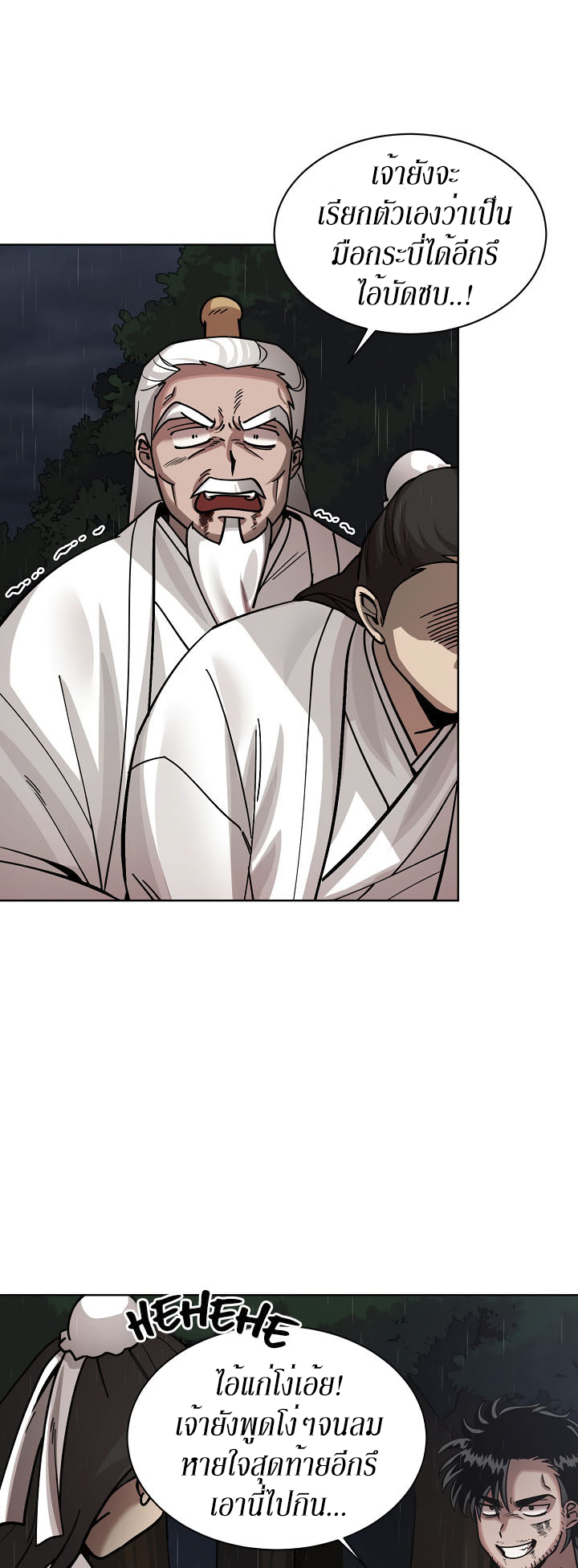 0.3 ราชามังกรเพลิง (จบซีซัน 1) ตอนที่ 5 หน้า 26