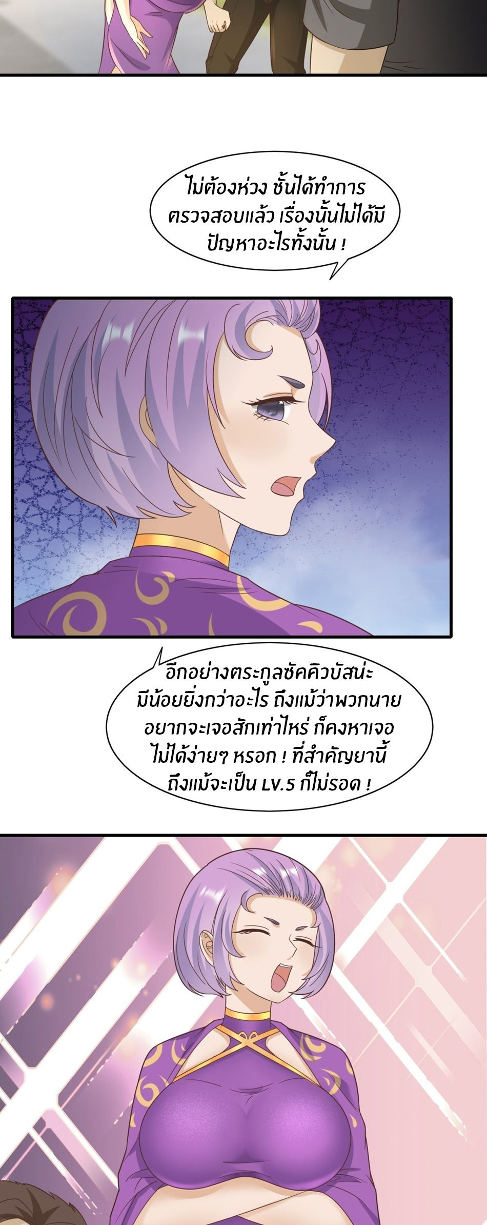 ขอล่ะอย่าเป็นที่ 1 เลย ตอนที่ 98 หน้า 17