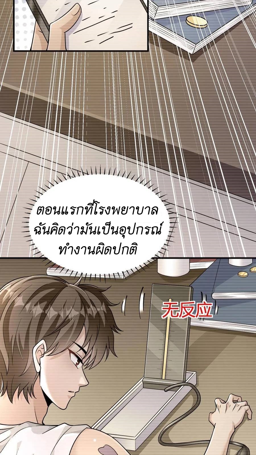 I Accidentally Became Invincible While Studying With My Sister ตอนที่ 6 หน้า 11