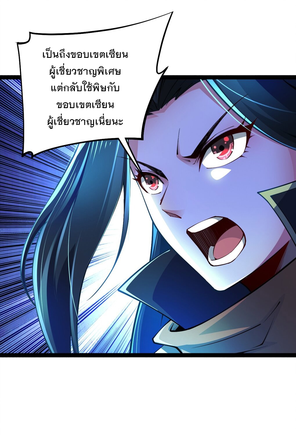 เทพกระบี่มรณะ (ชนจีน) ตอนที่ 80 หน้า 13
