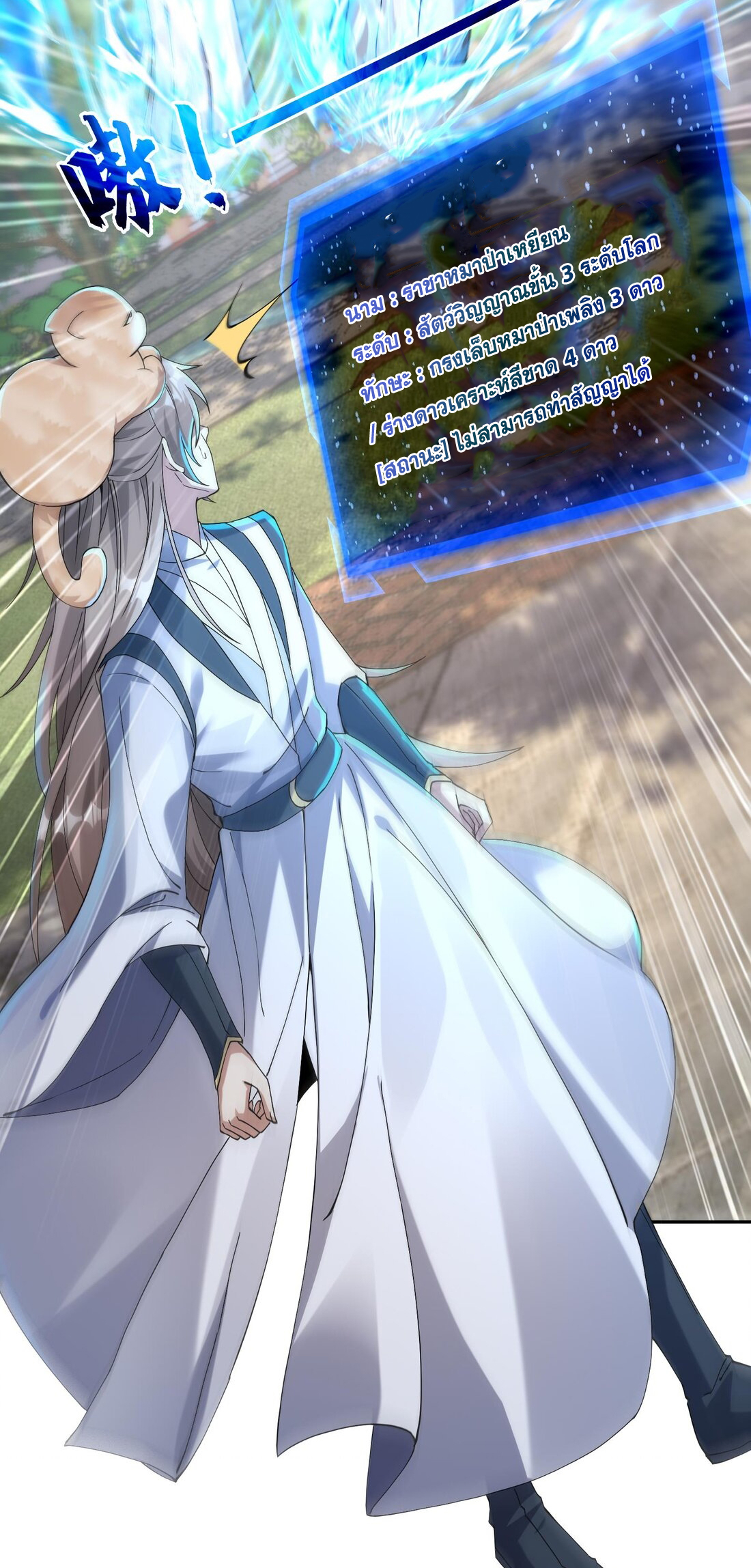 สัญญาระดับเทพ : เริ่มต้นที่แมวเหมียว ตอนที่ 7 หน้า 10