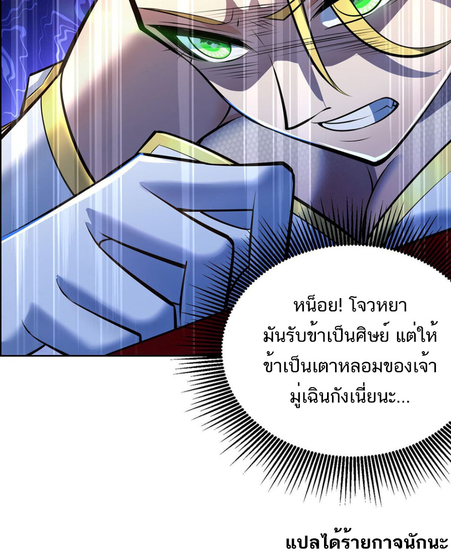 A Mouthful of My Loli Master’s Milk Makes Me Unparalleled ตอนที่ 34 หน้า 5