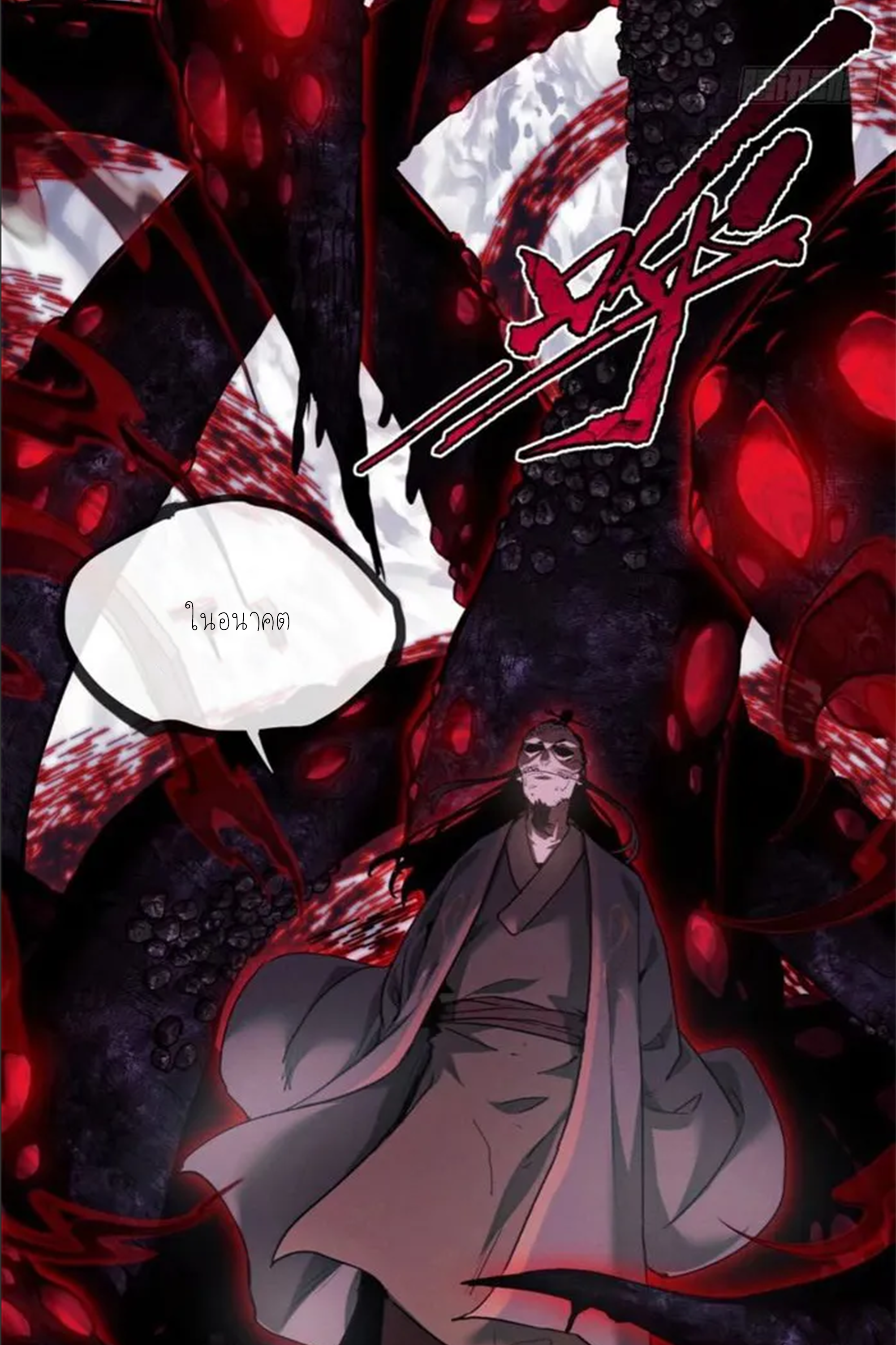 เซียนพิศวงแห่งวิถีลี้ลับ~ ตอนที่ 7 หน้า 2