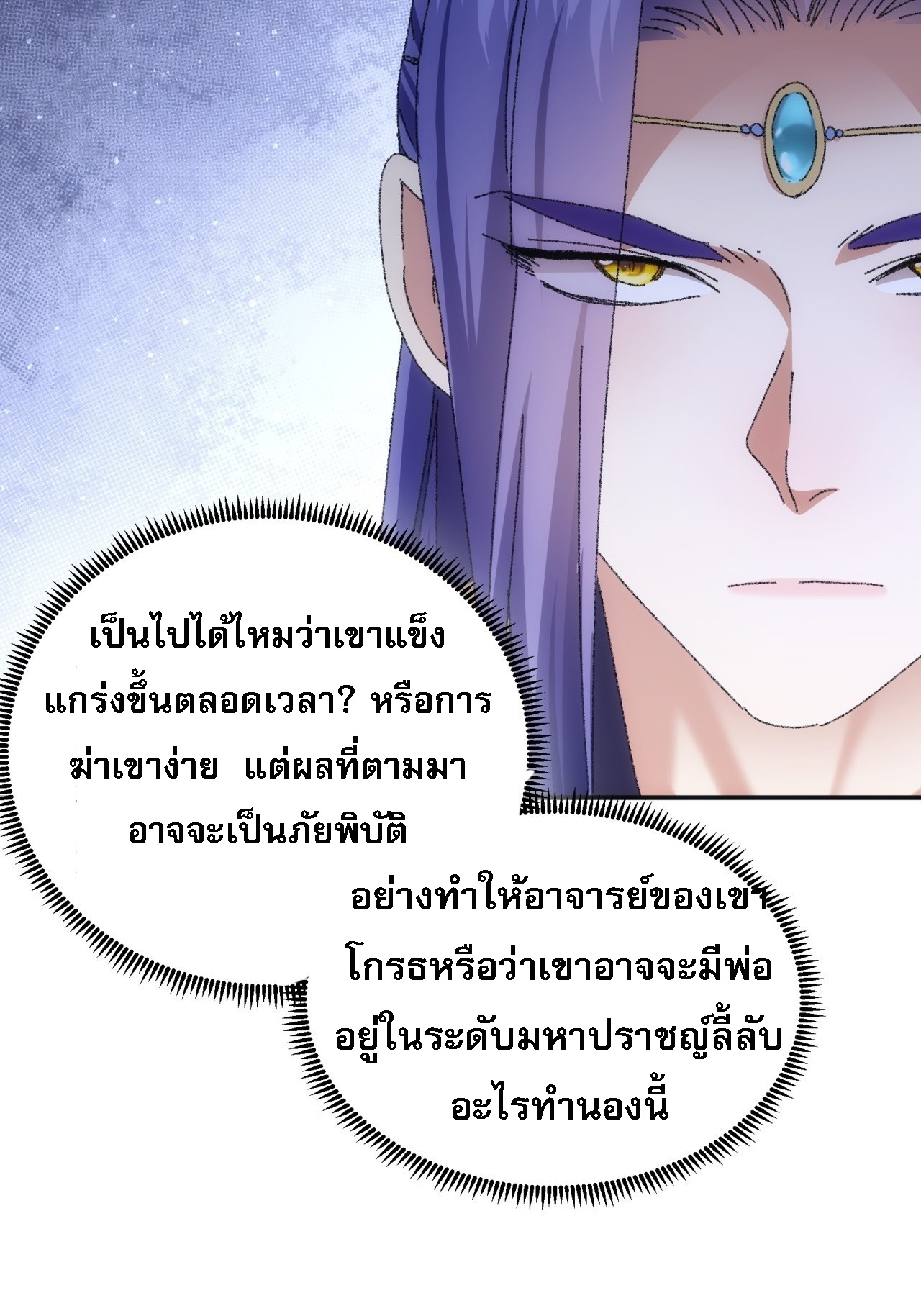 ข้าจะกำหนดชะตาตัวเอง ทันจีน ตอนที่ 120 หน้า 38