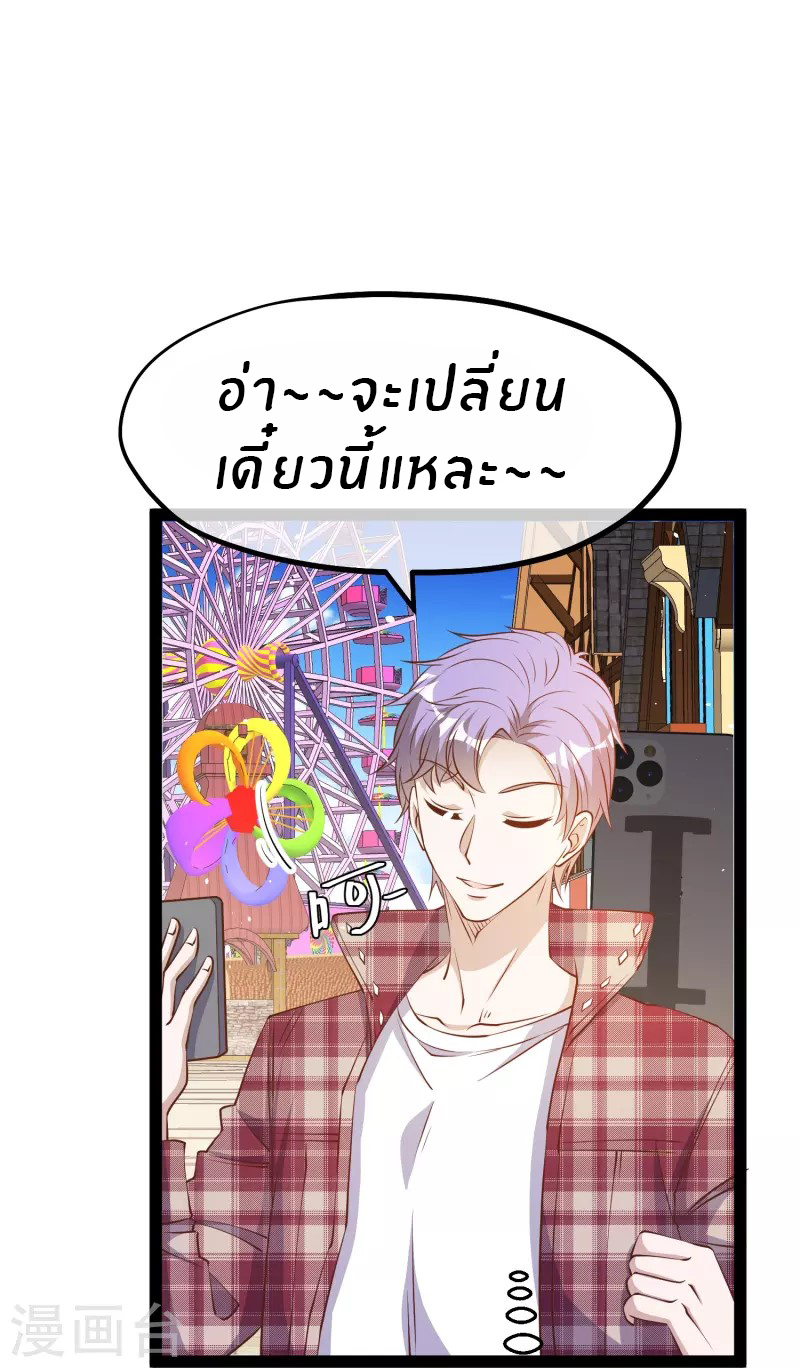 God Fisherman ตอนที่ 283 หน้า 12