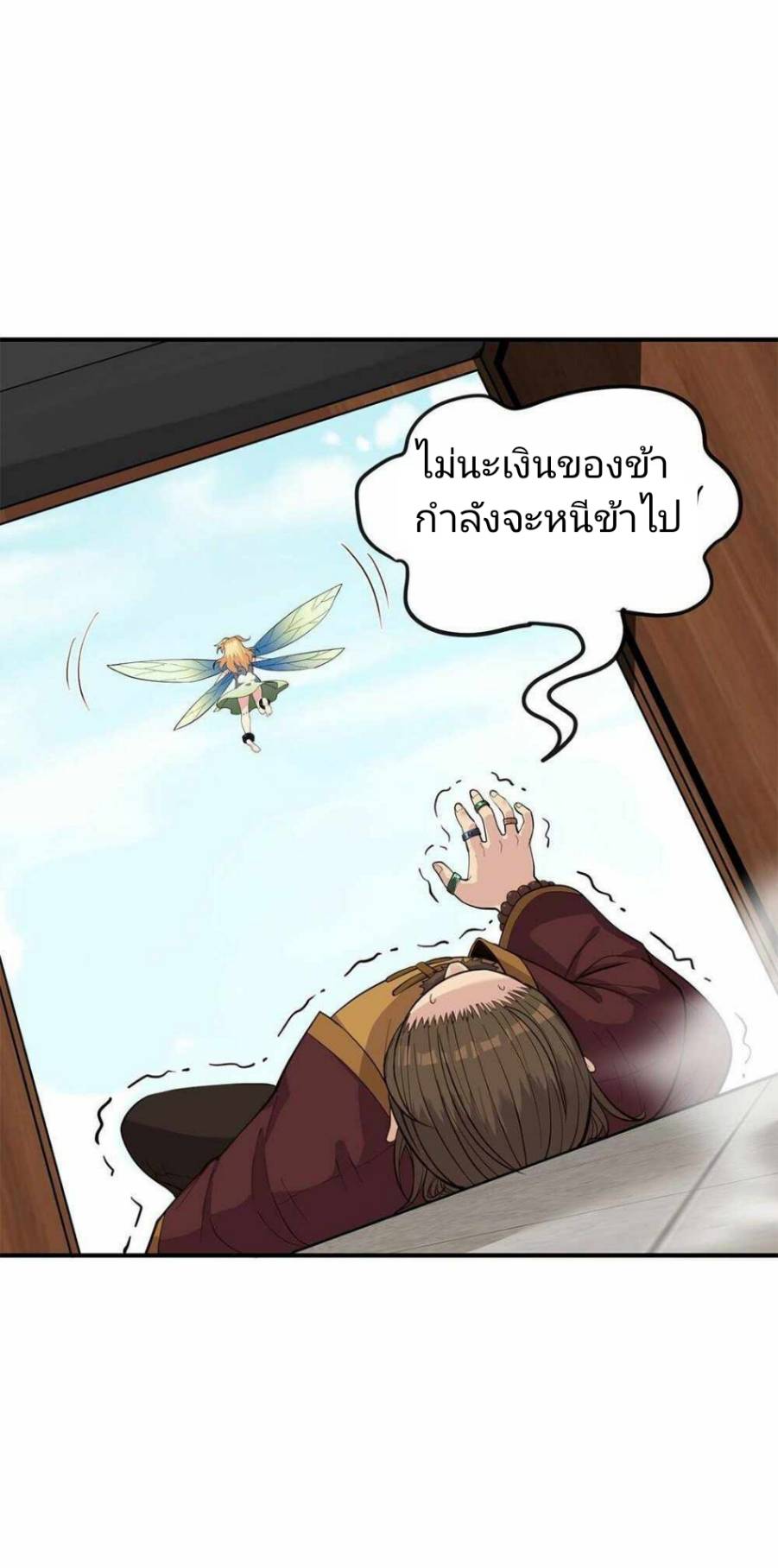 ข้าคือเต๋าสวรรค์ ตอนที่ 2 หน้า 90