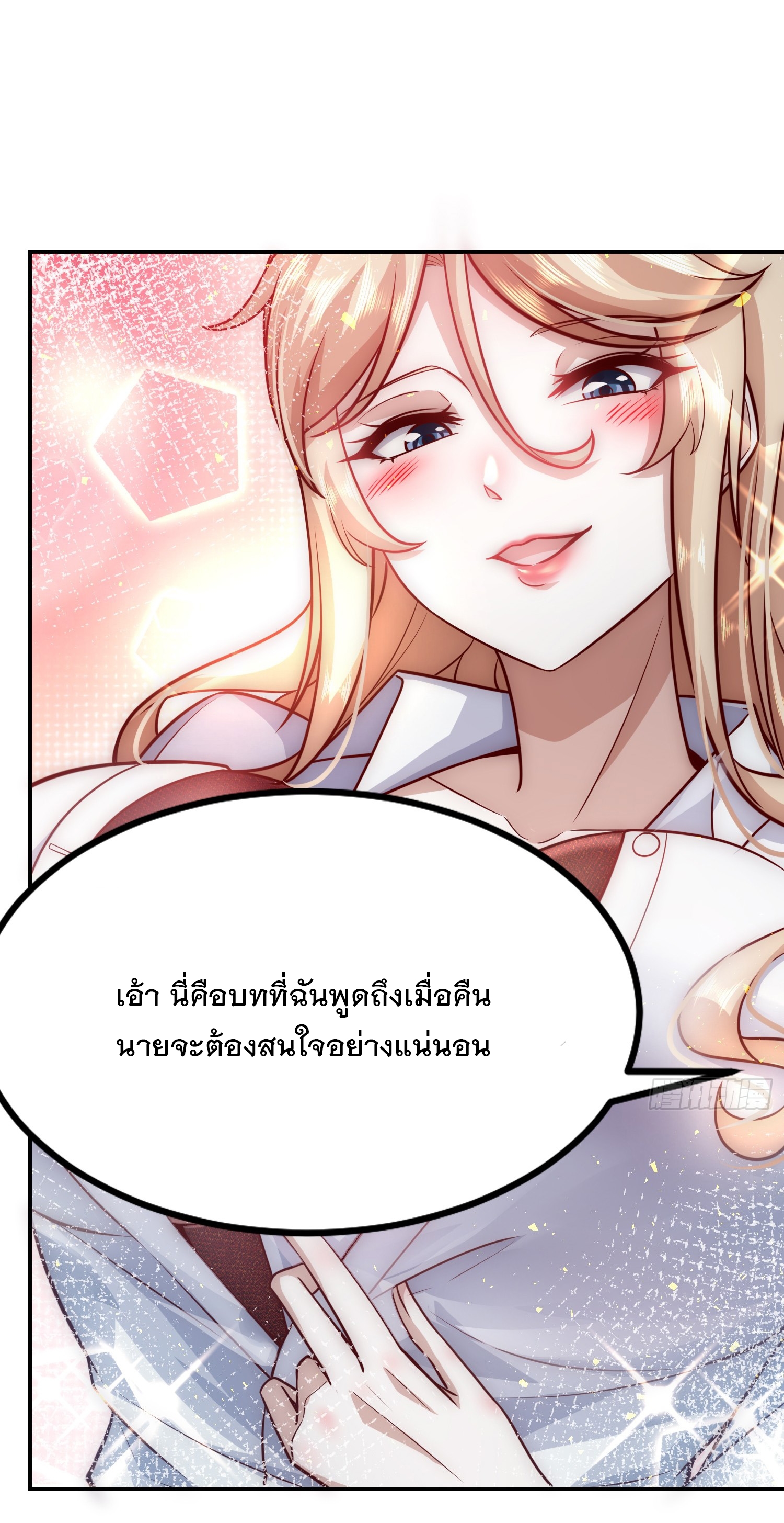 สร้างฮาเร็มด้วยระบบฉายาสุดเทพ ตอนที่ 29 หน้า 12