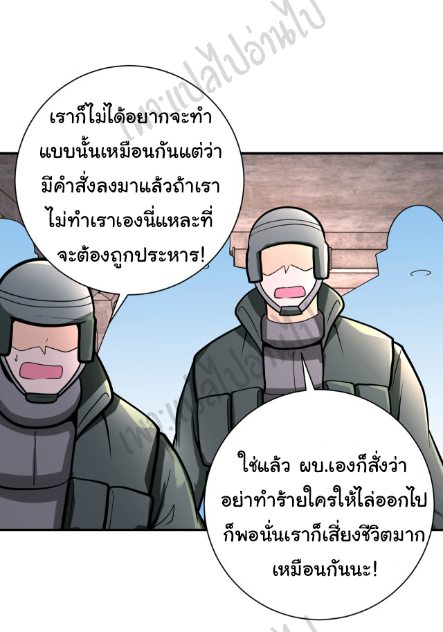Apocalyptic Super System ตอนที่ 242 หน้า 9