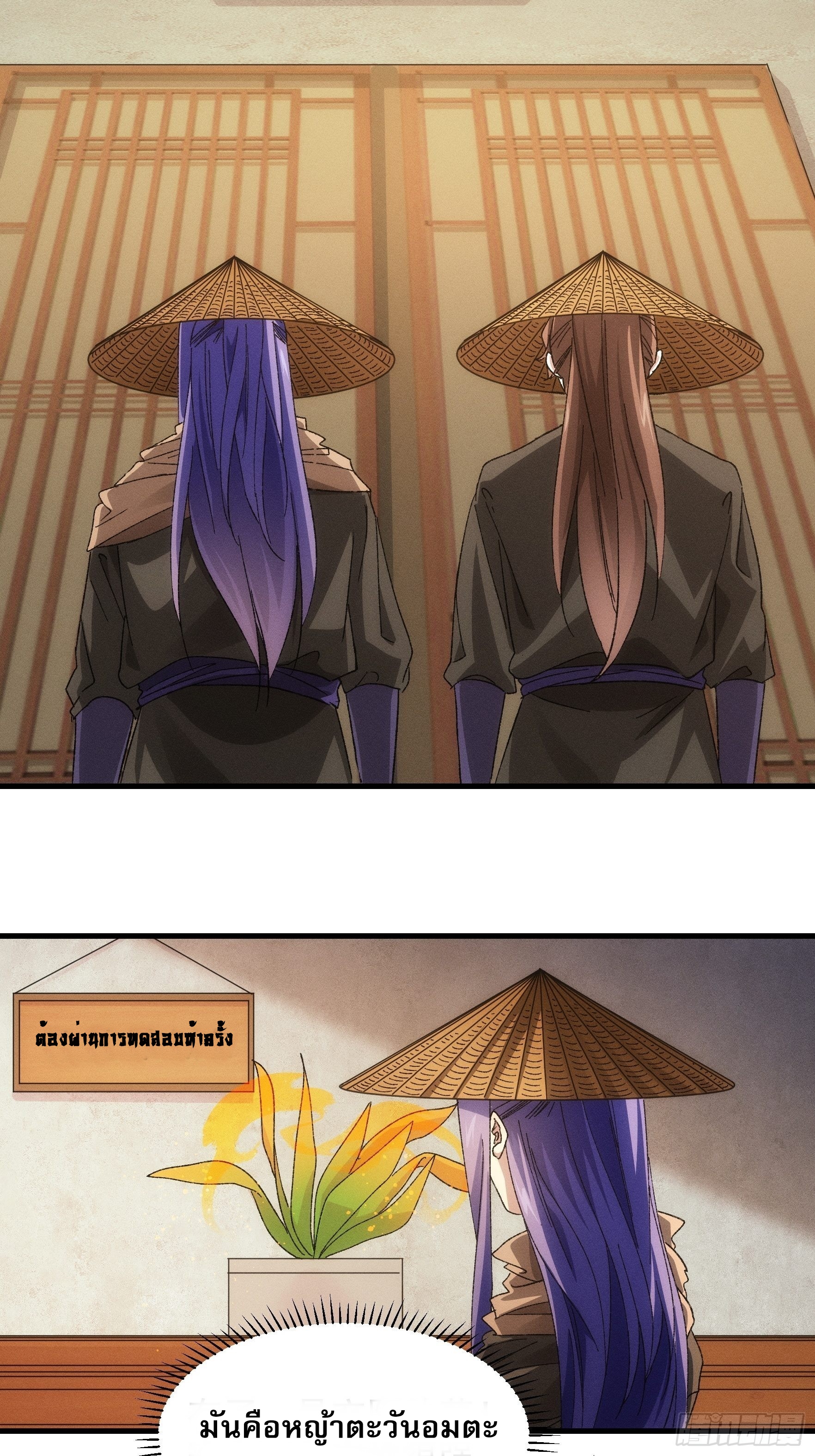 ข้าจะกำหนดชะตาตัวเอง ทันจีน ตอนที่ 69 หน้า 14