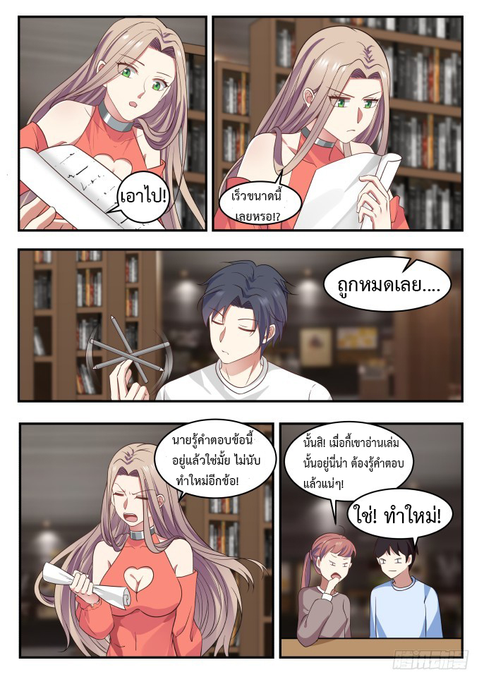 God student ตอนที่ 3 หน้า 2