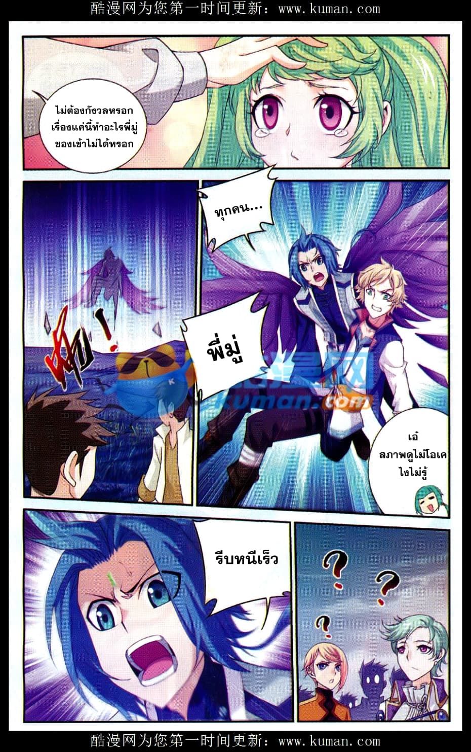 Da Zhu Zai ศึกปรมาจารย์สะท้านฟ้า (ชนจีน) ตอนที่ 54 หน้า 12