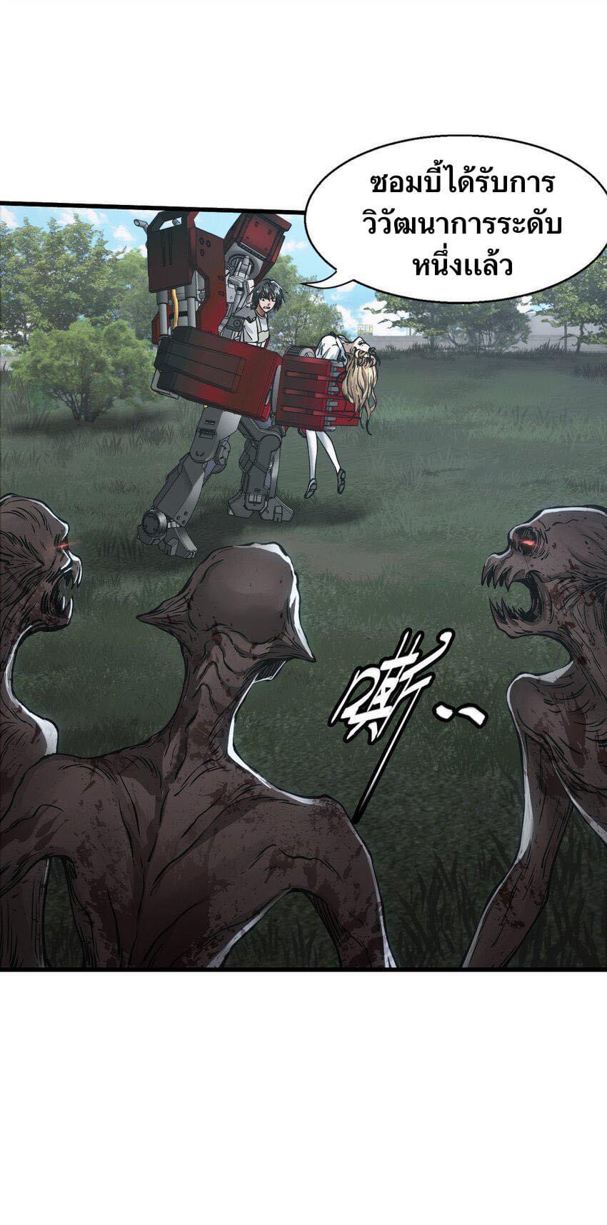 Post-apocalyptic Dispatch Company ตอนที่ 1 หน้า 30
