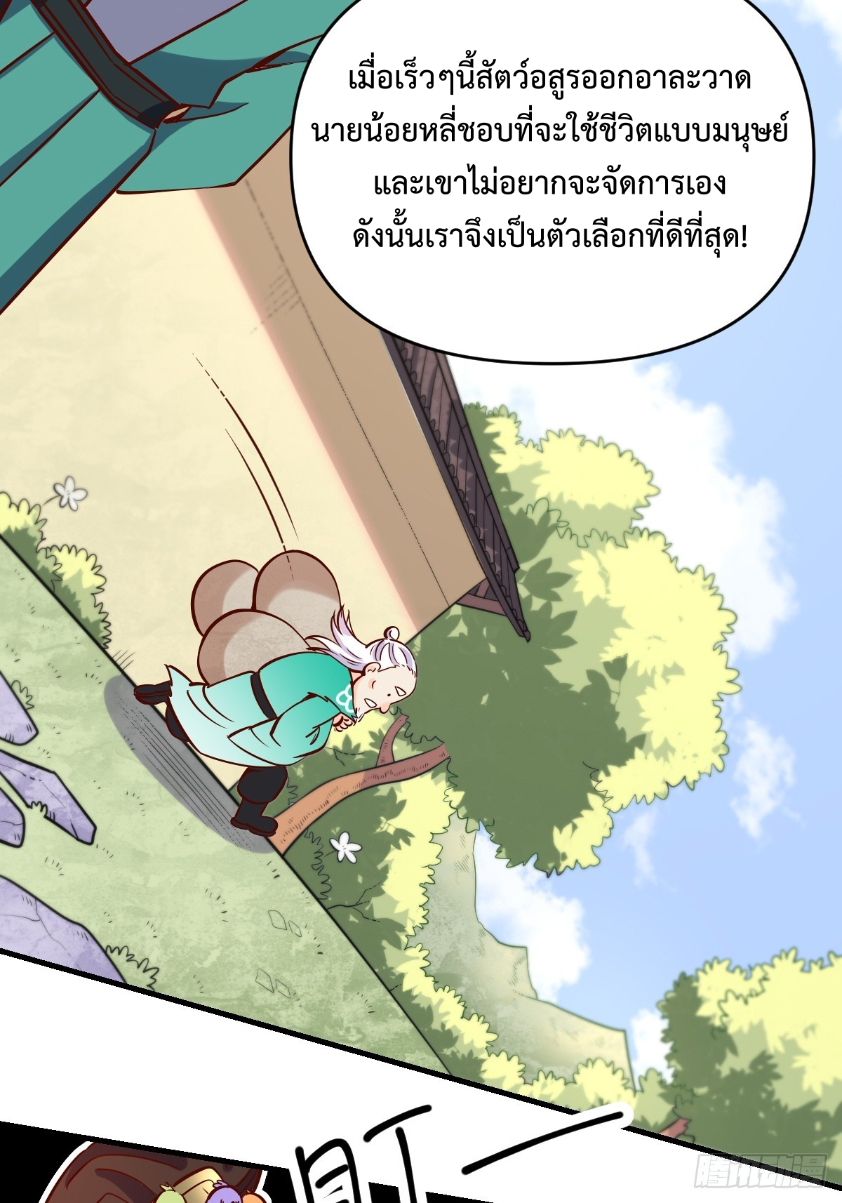 กลายเป็นว่าข้าคือจอมยุทธ์ผู้ยิ่งใหญ่ ตอนที่ 163 หน้า 65