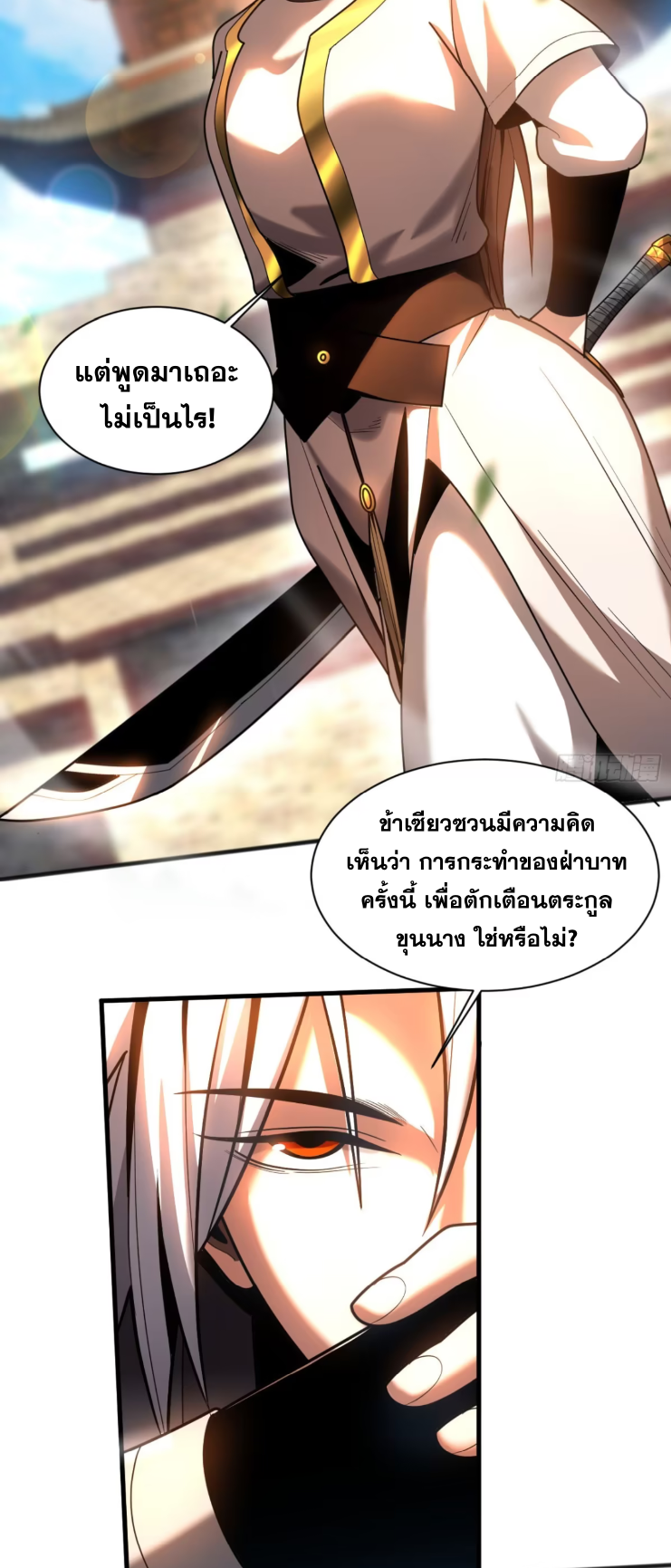 My Disciples Cultivate, While I Slack Off!  ศิษย์ของข้าฝกฝน ส่วนข้าขี้เกียจ ตอนที่ 48 หน้า 18