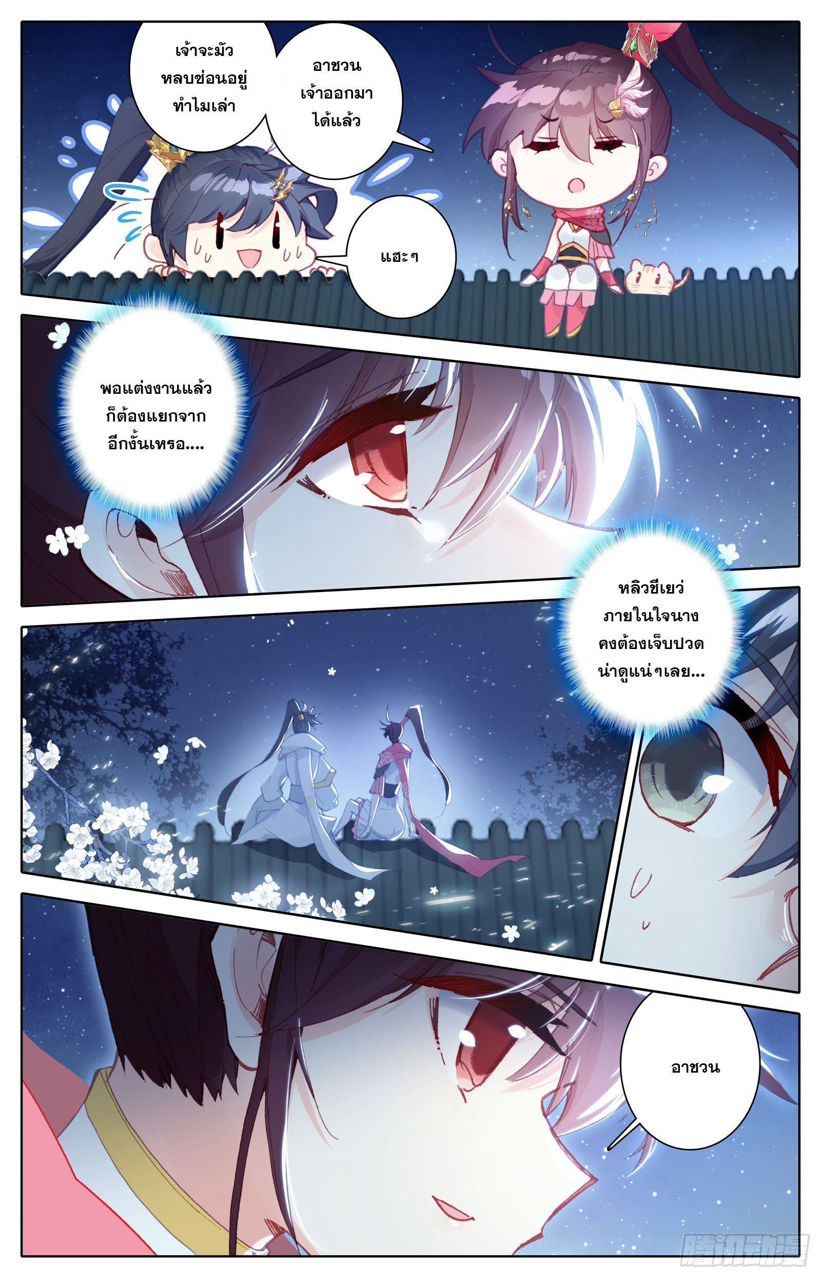 Azure Legacy (ทันจีน) ตอนที่ 101 หน้า 7