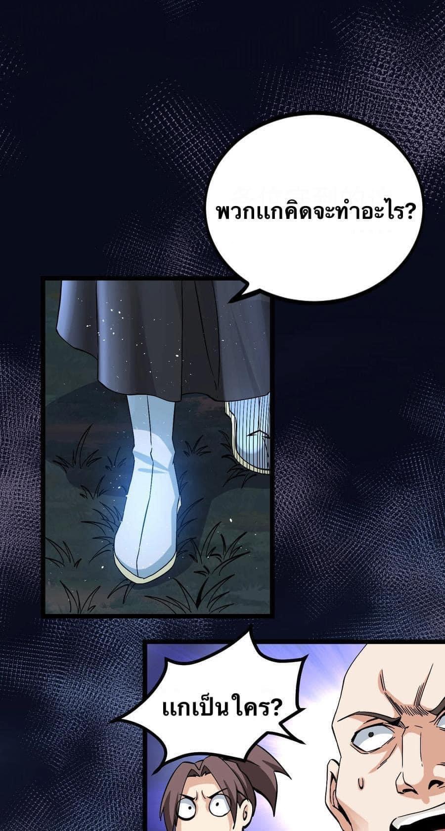 มหาบุรุษ ในตำนาน ตำนานที่หลับใหล (ศิษย์เบิ้มๆ) ตอนที่ 58 หน้า 23