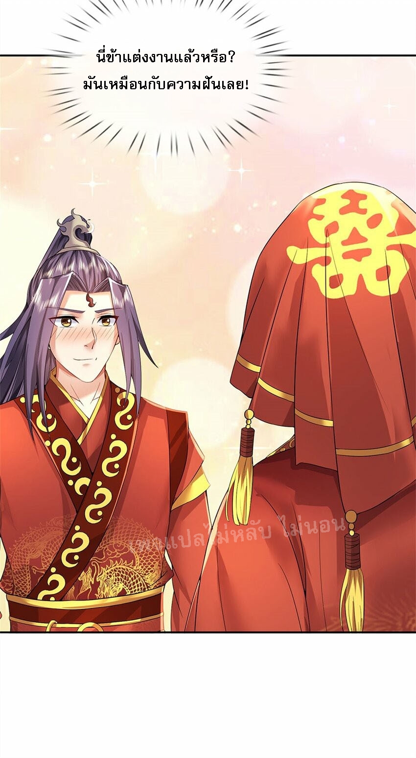 ข้าถูกเลี้ยงดูมาโดยยัยปีศาจ ตอนที่ 4 หน้า 26