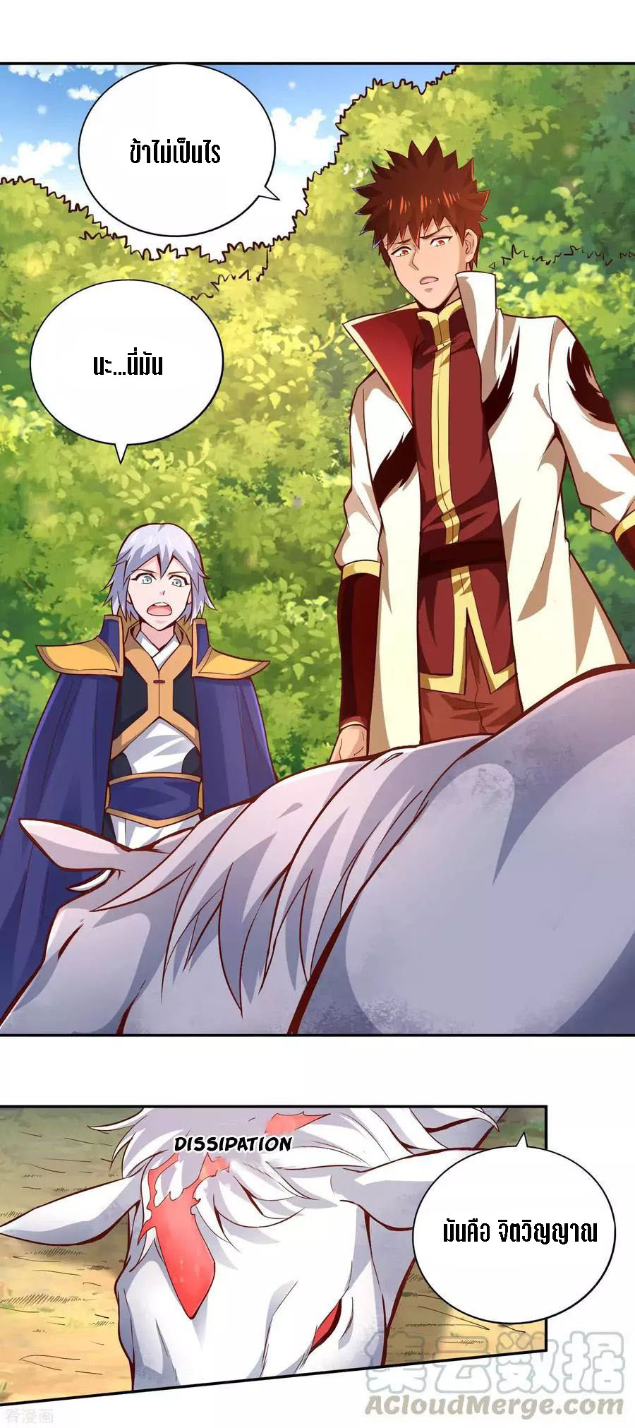 Wu Ling Sword Master ตอนที่ 48 หน้า 28