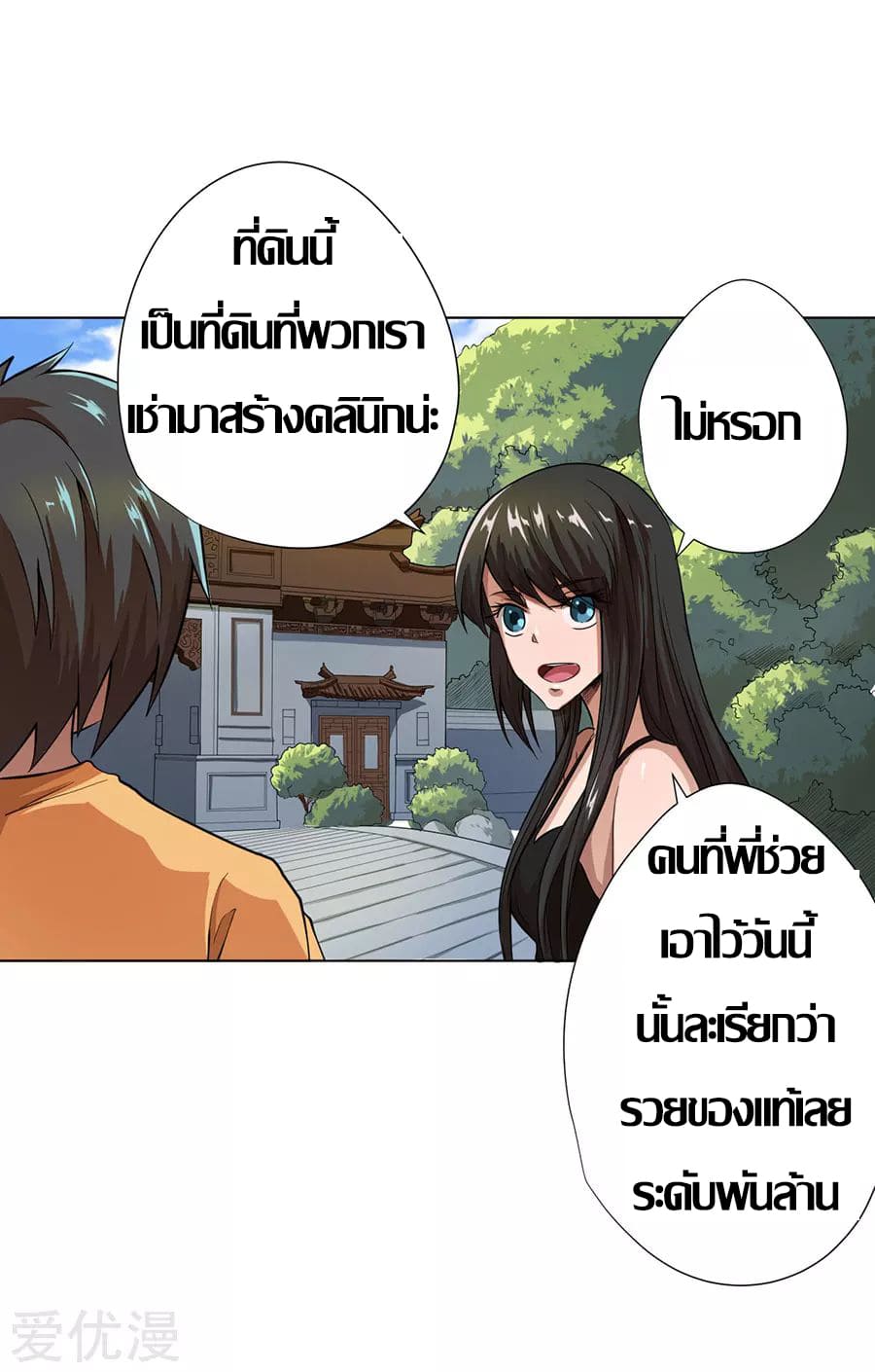 Inverse God Doctor ตอนที่ 23 หน้า 21