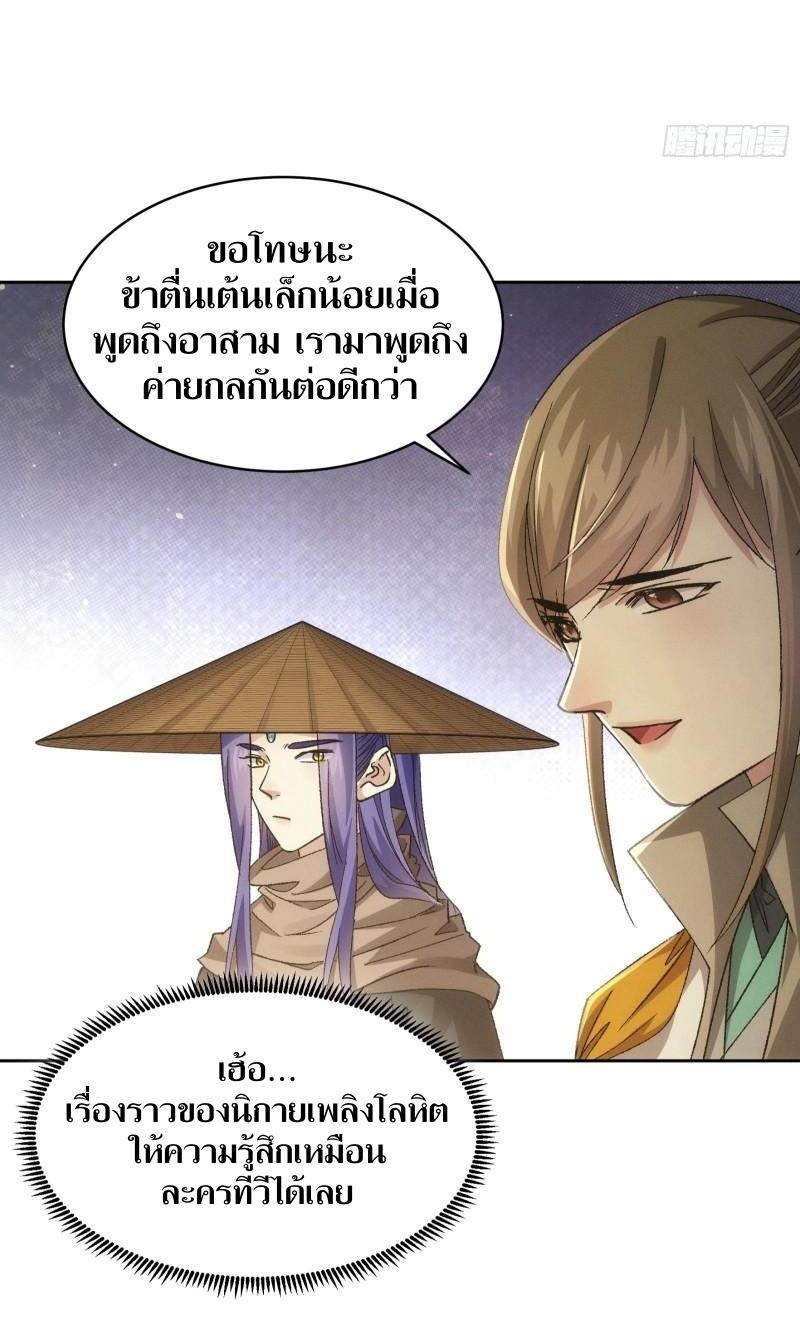 ข้าแค่ไม่เล่นไพ่ตามเกม ตอนที่ 111 หน้า 16