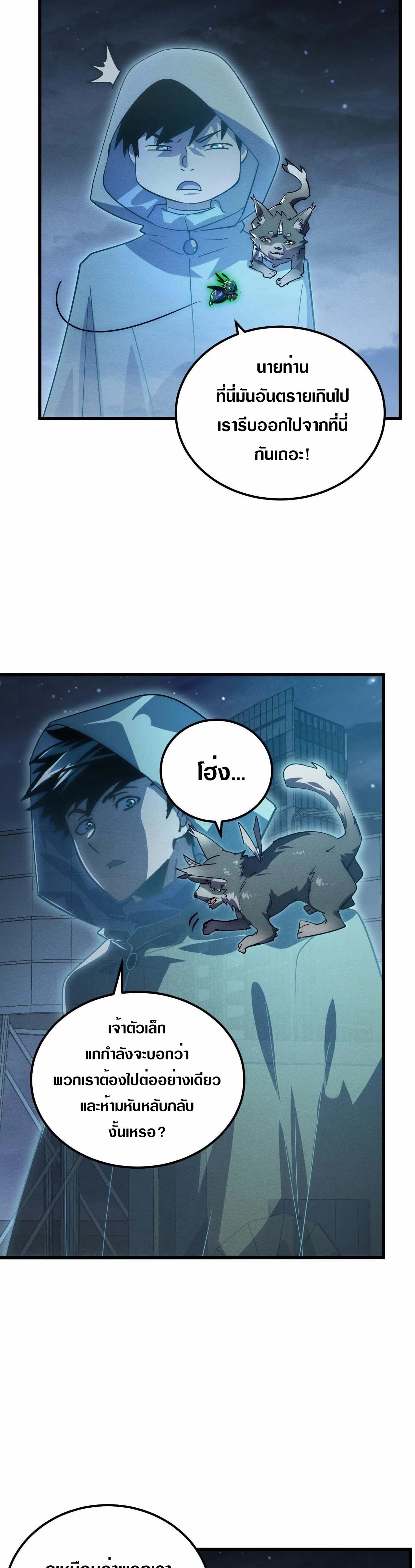 Rise From The Rubble |  เศษซากวันสิ้นโลก ตอนที่ 181 หน้า 8