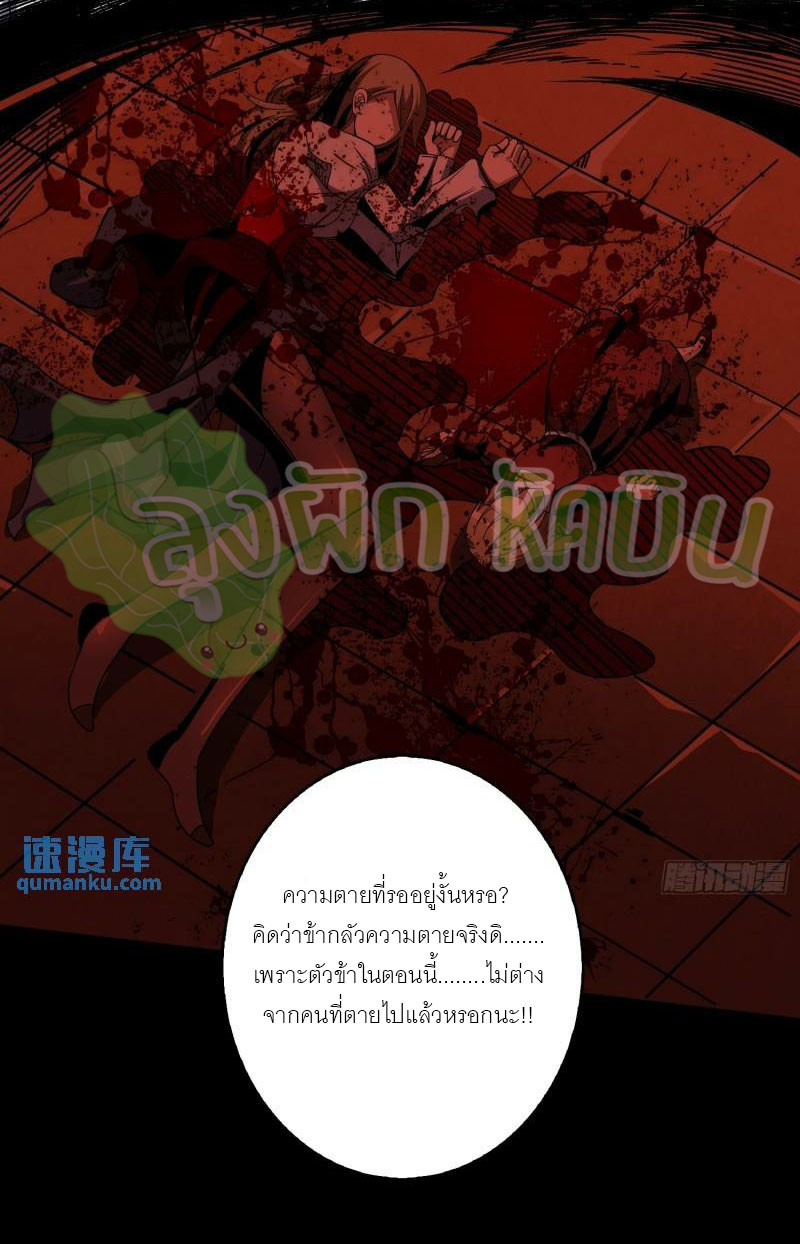 (ชนจีน) IT STARTS WITH A KINGPIN ACCOUNT - จุติจอมราชัน ตอนที่ 401 หน้า 20