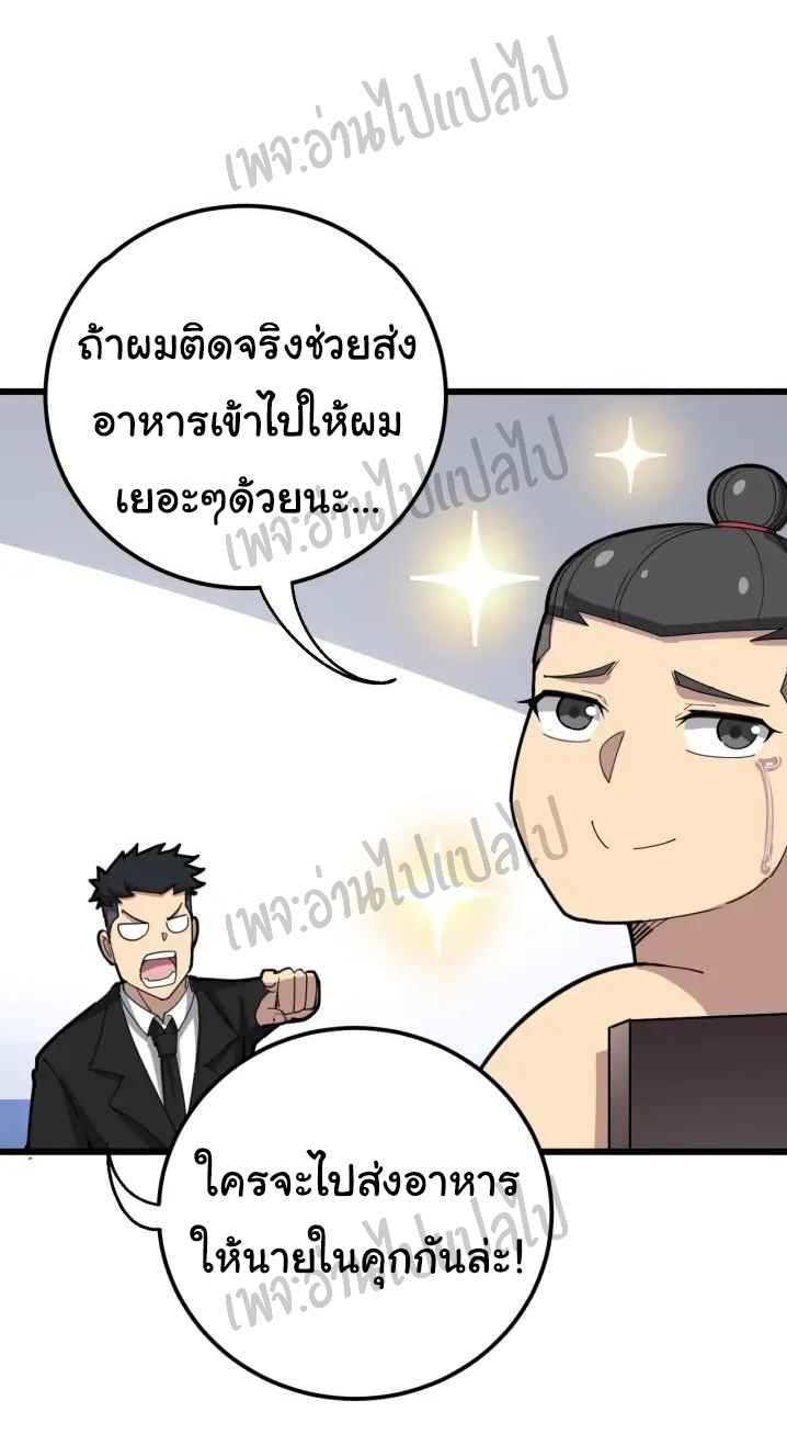 Bad Hand Witch Doctor สุดยอดพ่อมดหมอผี ตอนที่ 75 หน้า 38