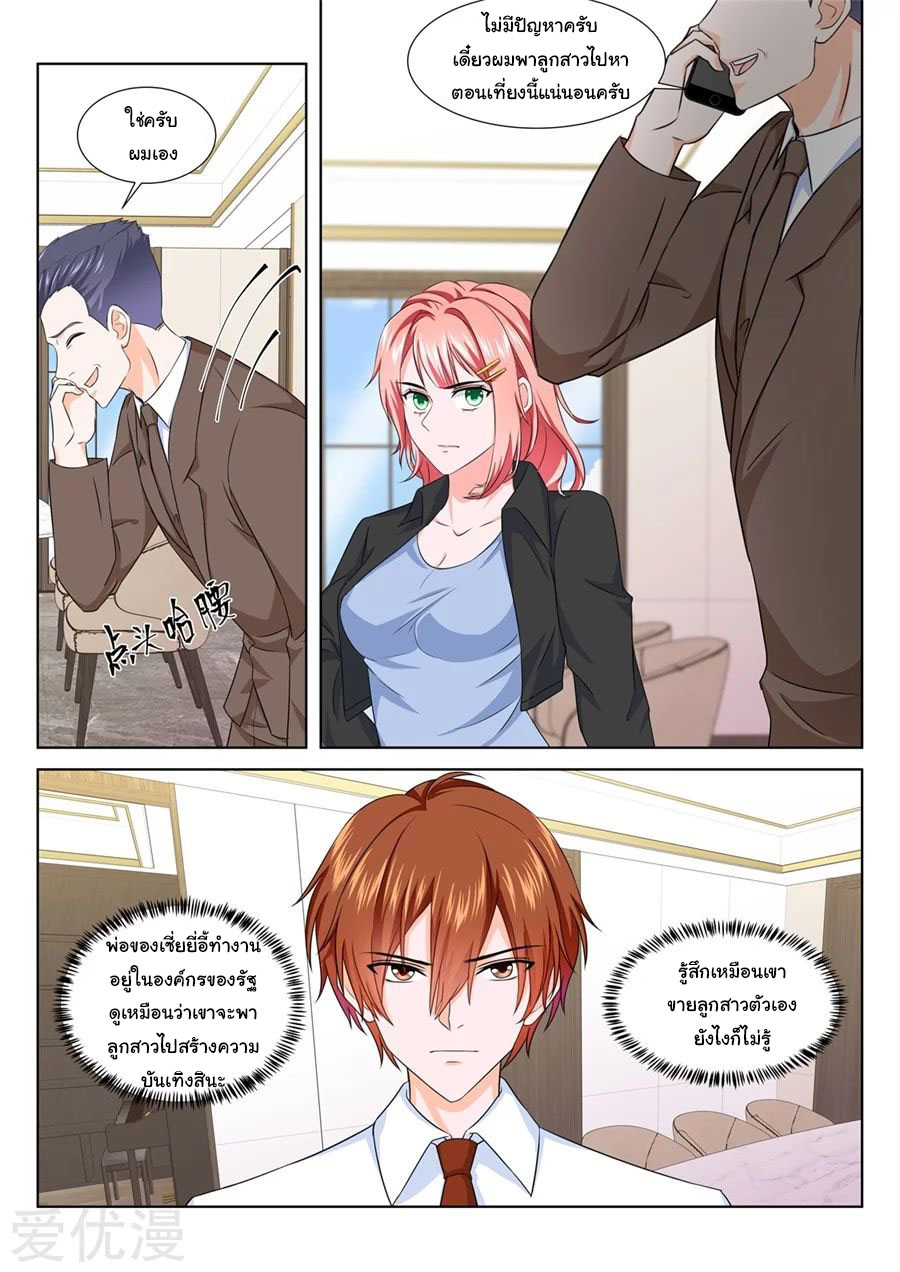 เจียงไป๋กับระบบนครหลวง ตอนที่ 195 หน้า 2