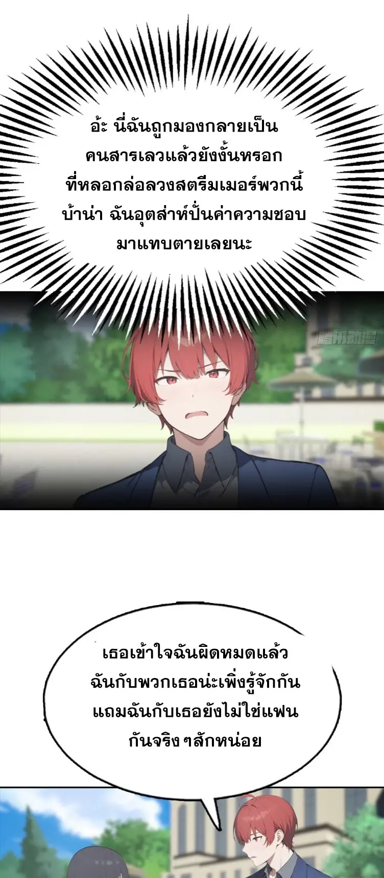 ระบบพลิกชีวิต: ฉันปั่นค่าความชอบของเทพธิดาจนเต็มปรอท! ตอนที่ 28 หน้า 30