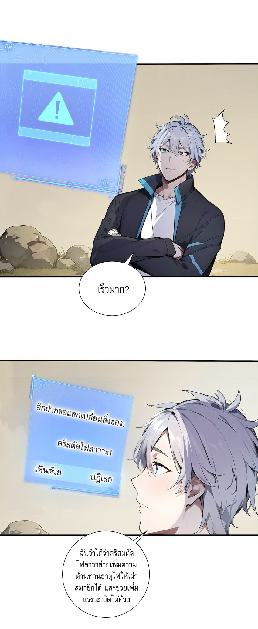 ผมสังเวยสรรพชีวิตนับล้านล้านเพื่อกลายเป็นเทพ ตอนที่ 3 หน้า 11