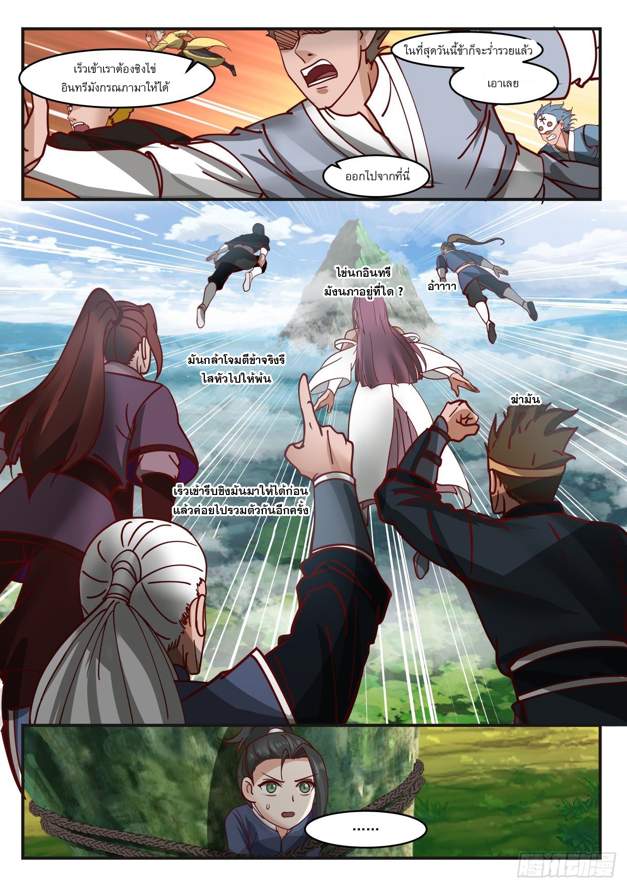 หมื่นกระบี่ทะลวงสวรรค์ ตอนที่ 10 หน้า 5