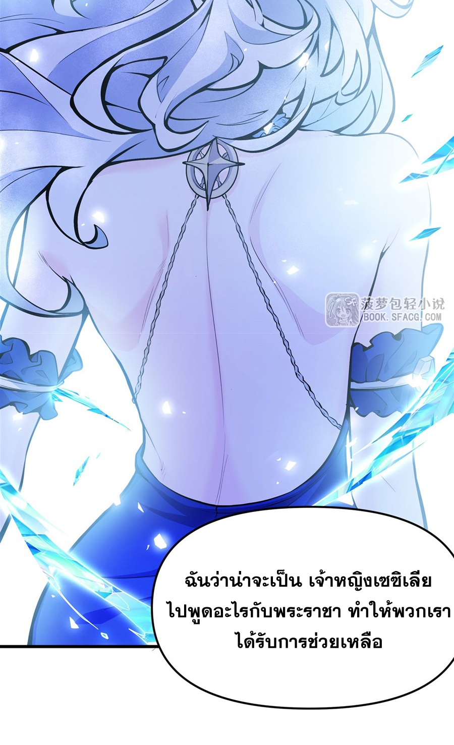 ตัวร้ายผมทองในนิยายตัวเอกหญิงสุดแกร่งก็อยากมีความสุข ตอนที่ 12 หน้า 47