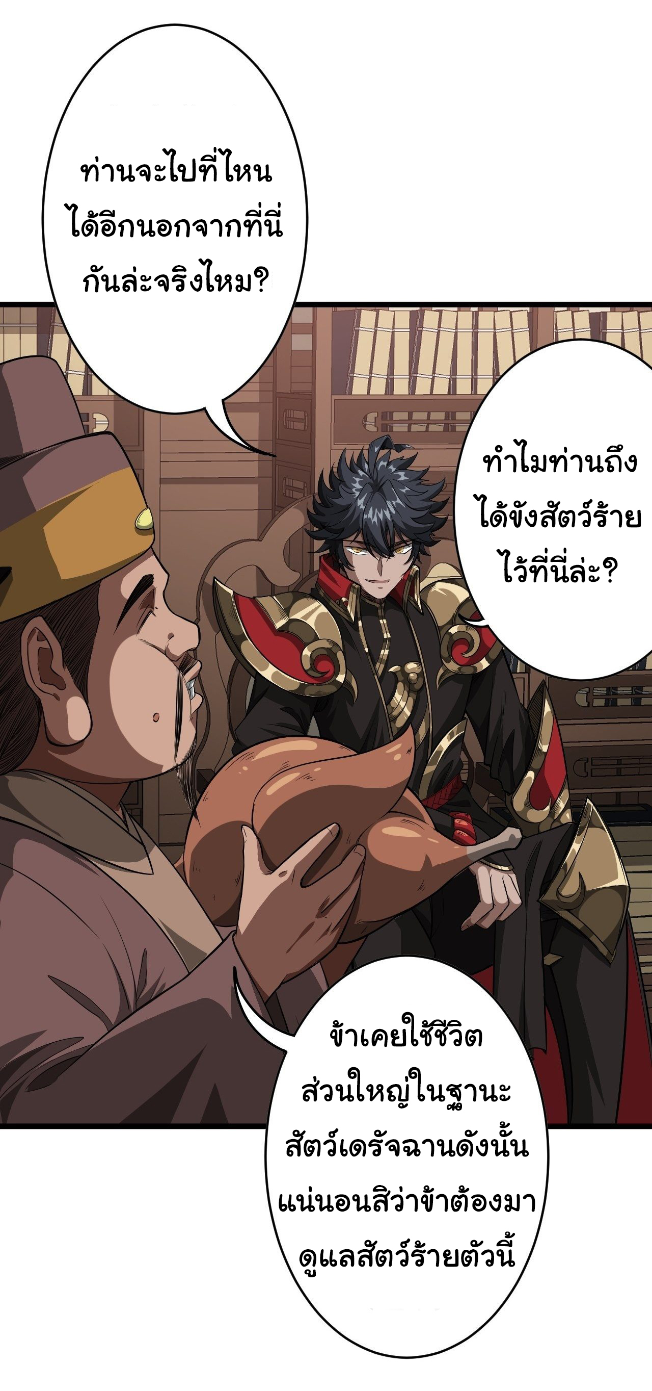 Demon Emperor ตอนที่ 28 หน้า 7