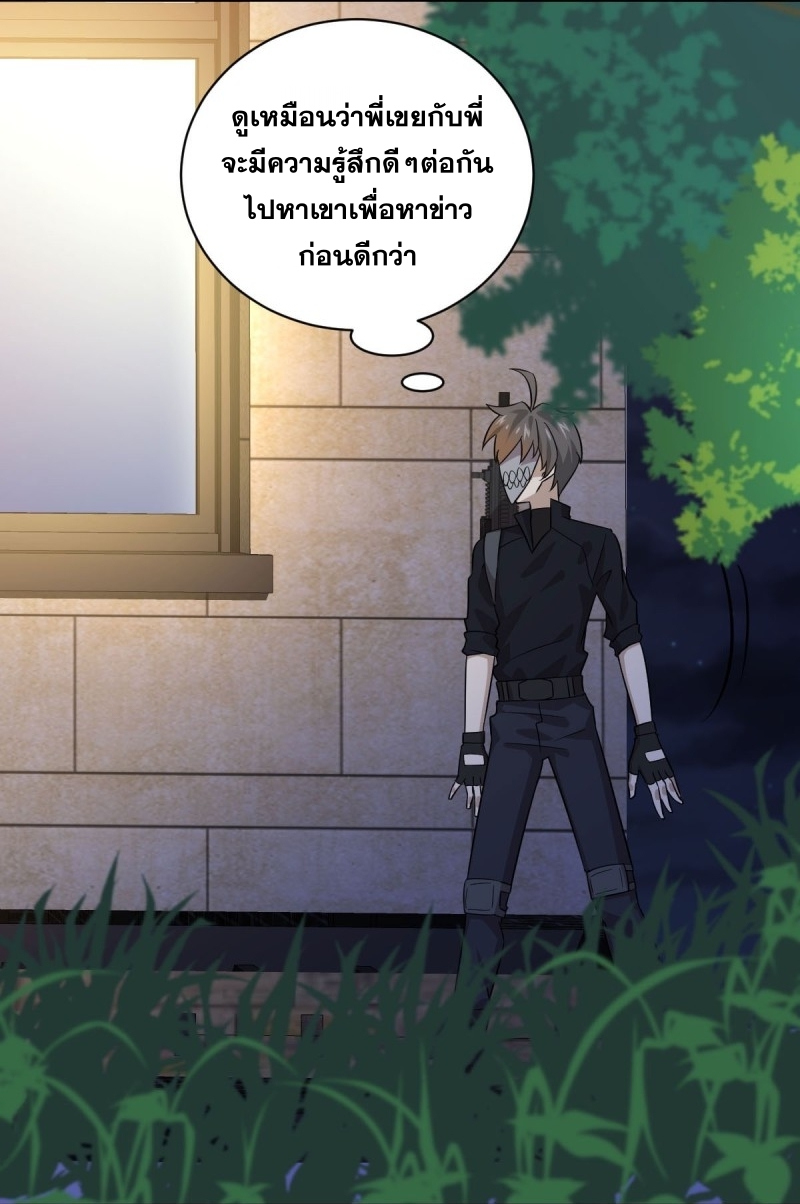 Immortal Swordsman in The Reverse World ข้าเซียนกระบี่ไม่เกาะสตรี ตอนที่ 83 หน้า 31