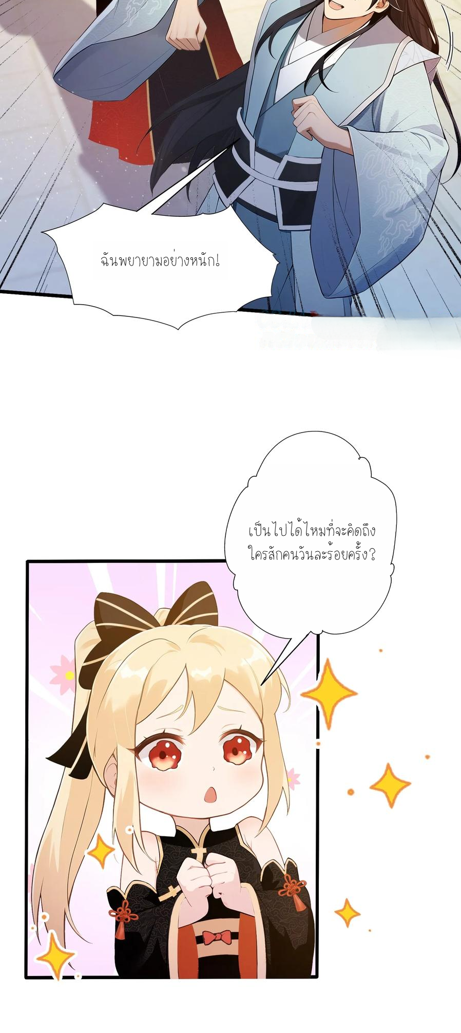 ฉันเป็นไม่รู้ตัวเองว่าโหด~ ตอนที่ 16 หน้า 25