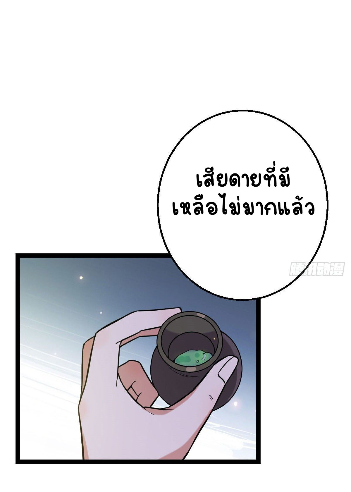 ปิ๊งรักทรราชจอมลวง ตอนที่ 40 หน้า 5