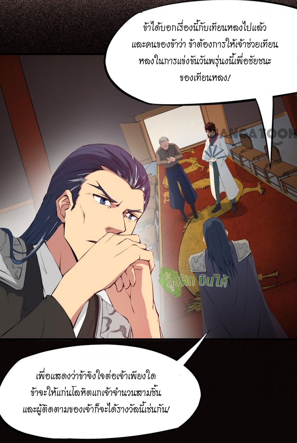 เลือดมังกร ตอนที่ 15 หน้า 5
