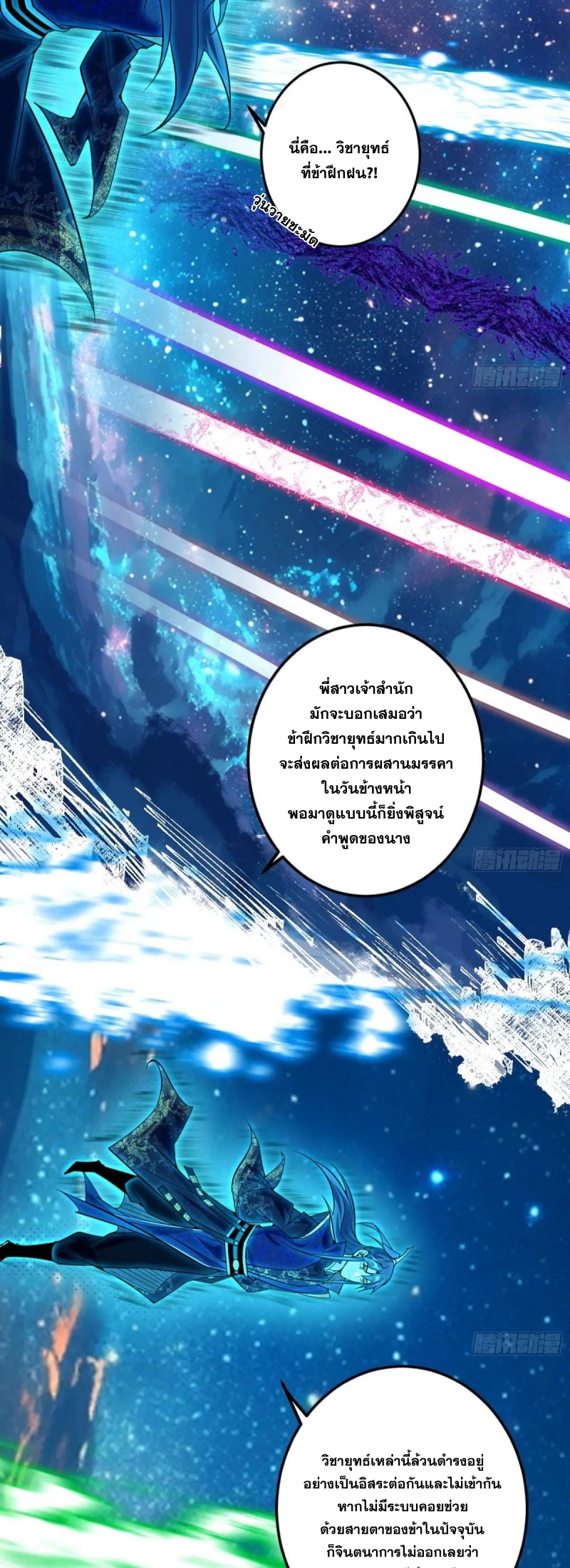 I'm an Evil God ข้าคือจักรพรรดิปีศาจ ตอนที่ 476 หน้า 30