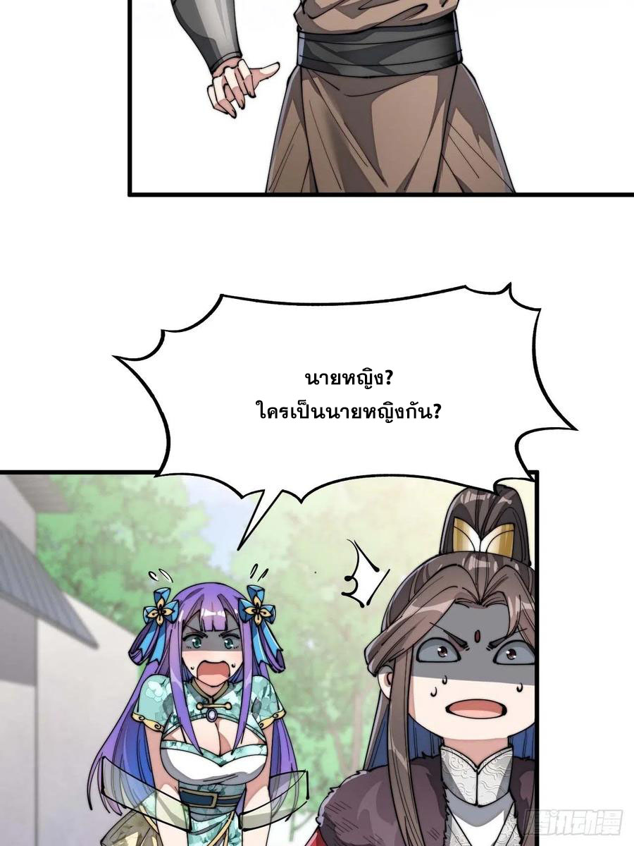 บุรุษที่มีโชค คงไม่ใช่ข้าแล้วแหละ ตอนที่ 6 หน้า 20