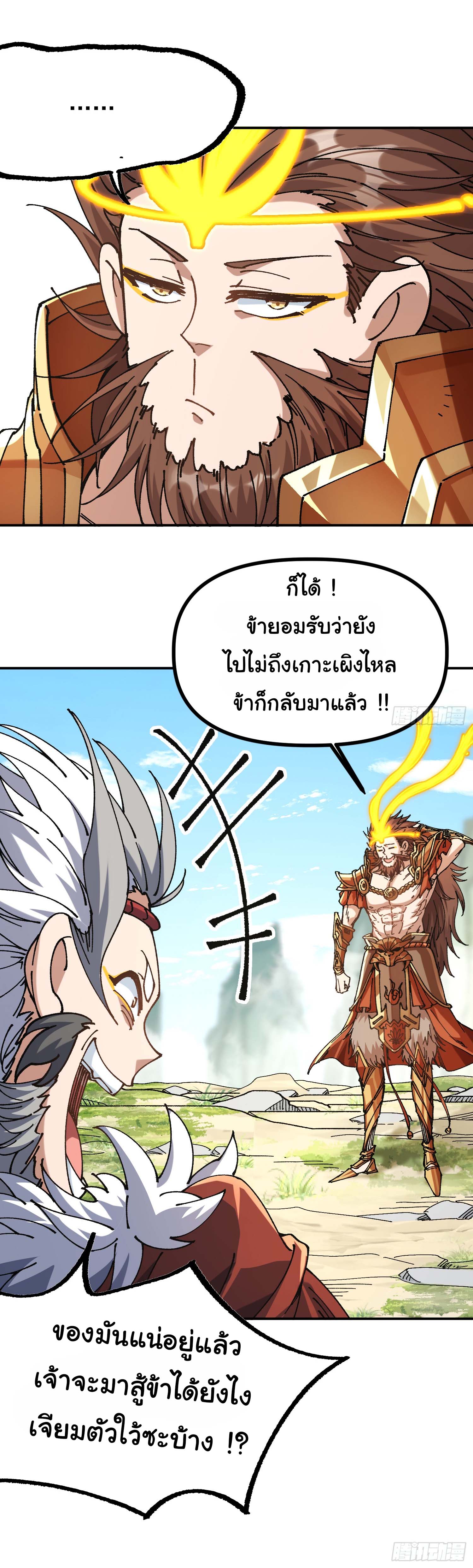 ข้ามันอ่อนแอต้องอาศัยลูกศิษย์เพื่อเอาตัวรอด ตอนที่ 4 หน้า 27