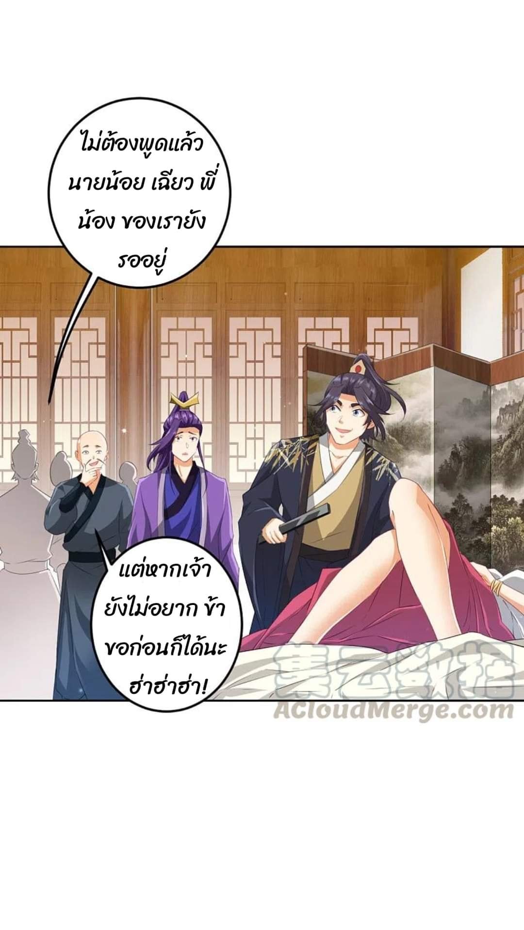 ข้ารับใช้ชั้นหนึ่ง ตอนที่ 237 หน้า 10