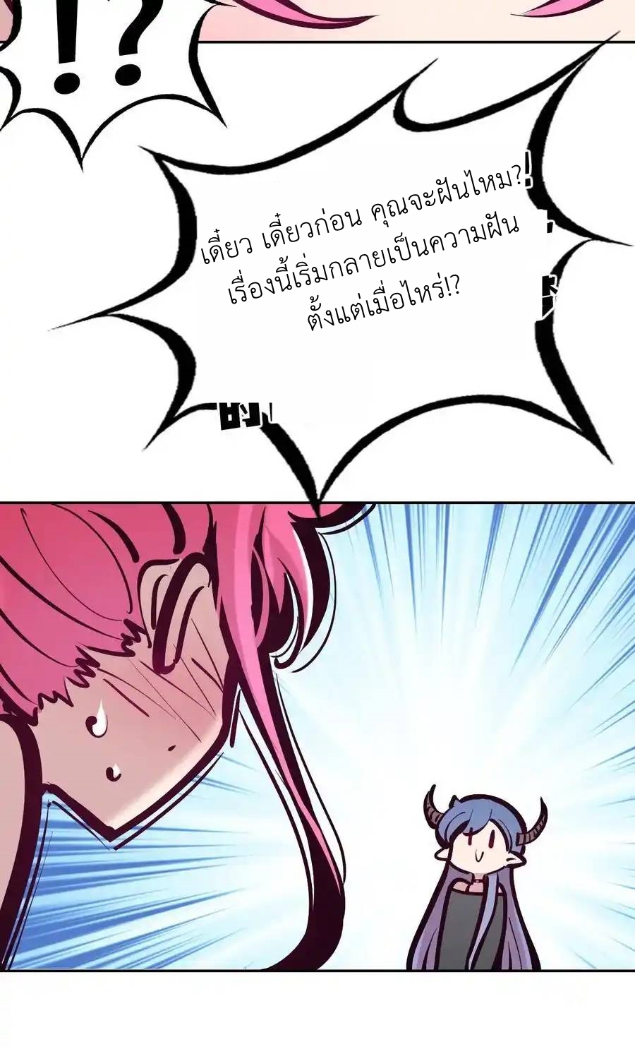 Demon x Angel can't get along! ตอนที่ 138 หน้า 43