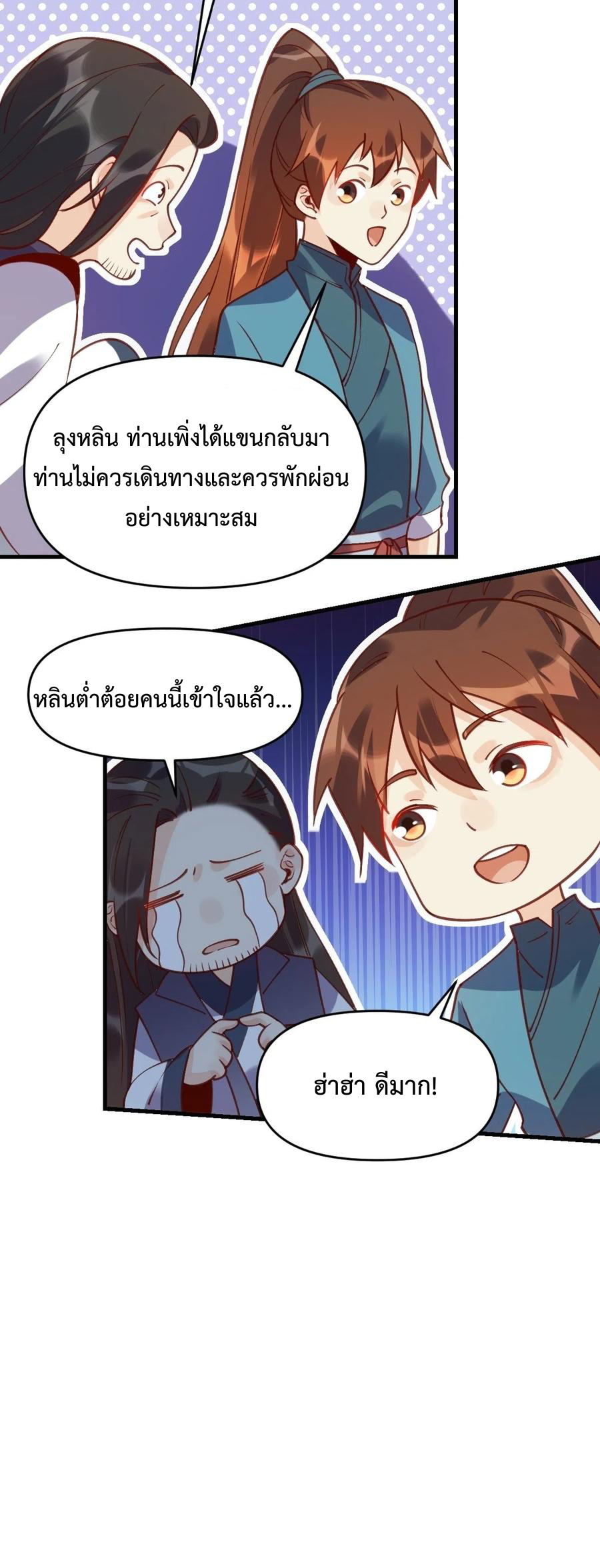 กลายเป็นว่าข้าคือจอมยุทธ์ผู้ยิ่งใหญ่ ตอนที่ 68 หน้า 19