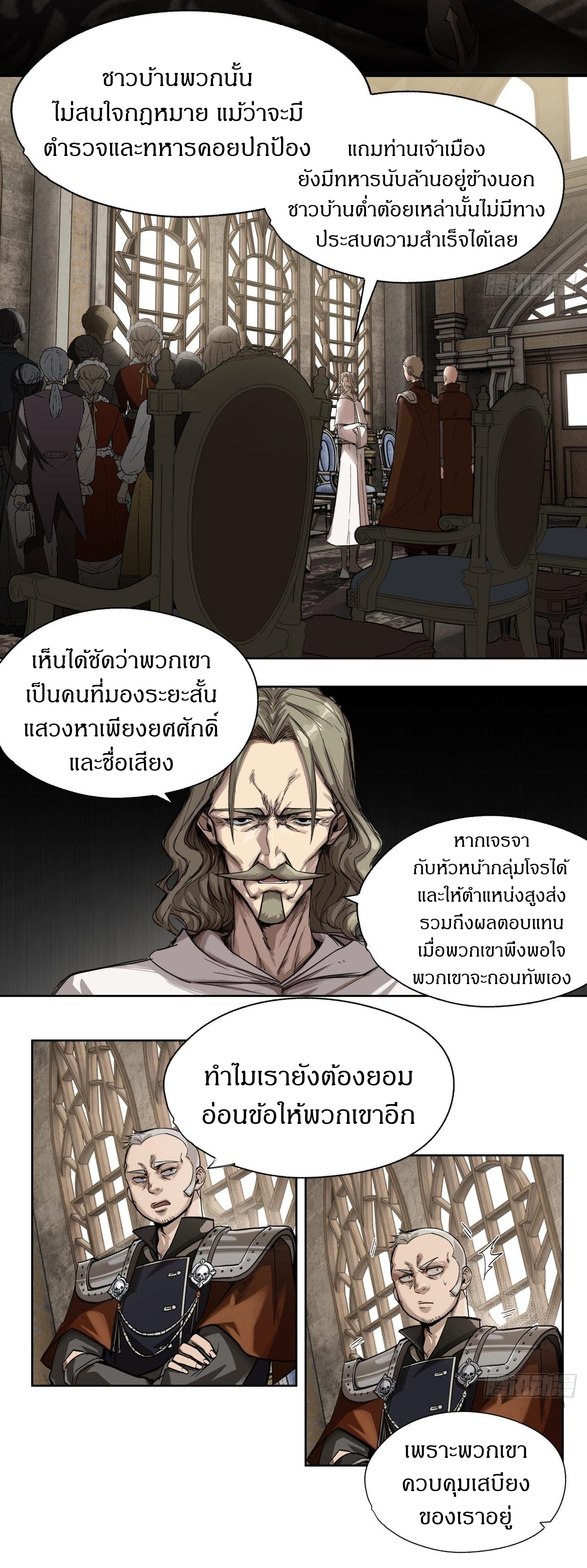 สงครามเทอร์ร่า ตอนที่ 25 หน้า 8