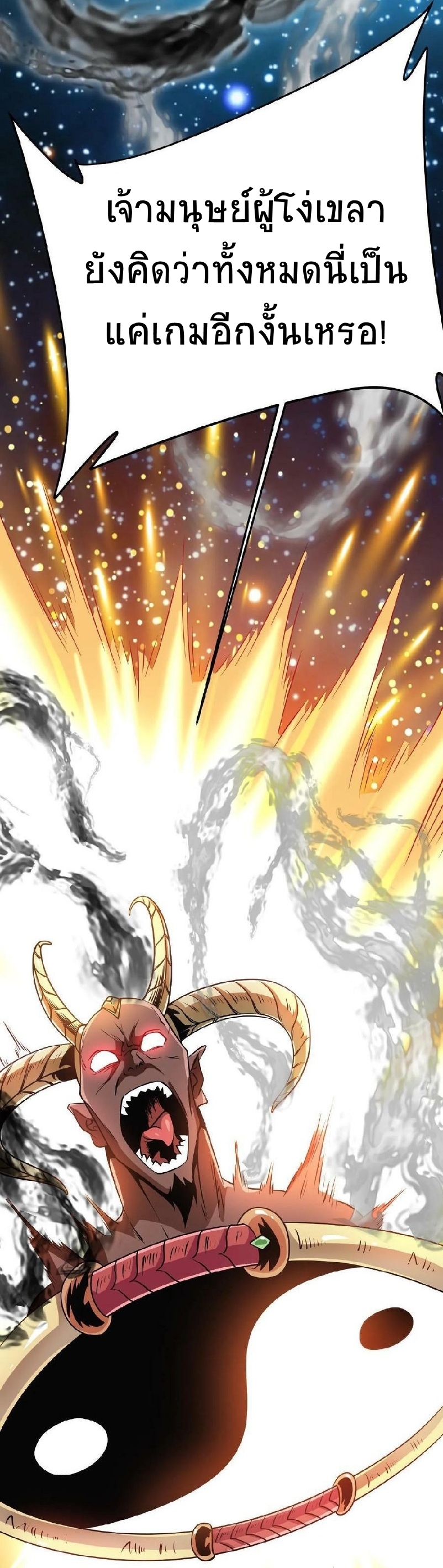 เวทย์รักษาสั่งตาย (If I Use My Healing Skills, You May Die) ตอนที่ 1 หน้า 9