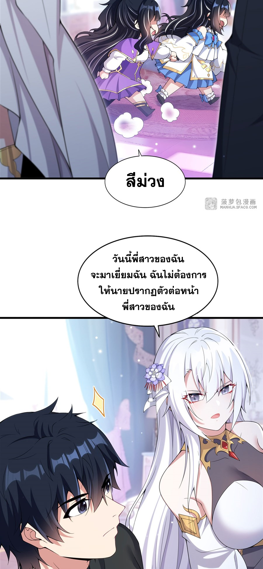 Shut Up, Evil Dragon! I don't want to raise a child with you anymore ตอนที่ 8 หน้า 34