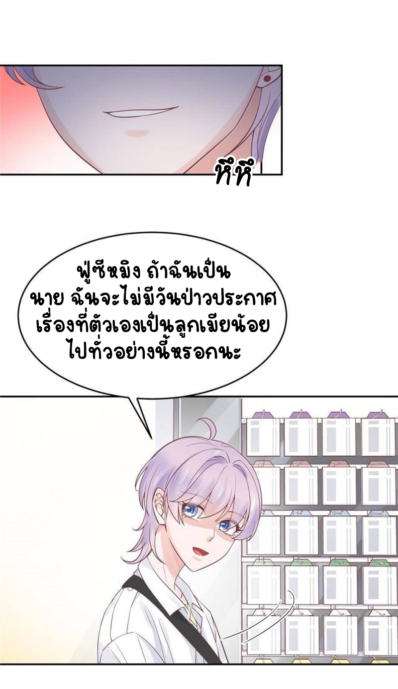เจ้าชายโรงเรียนแห่งชาติเป็นเด็กผู้หญิง ตอนที่ 28 หน้า 17