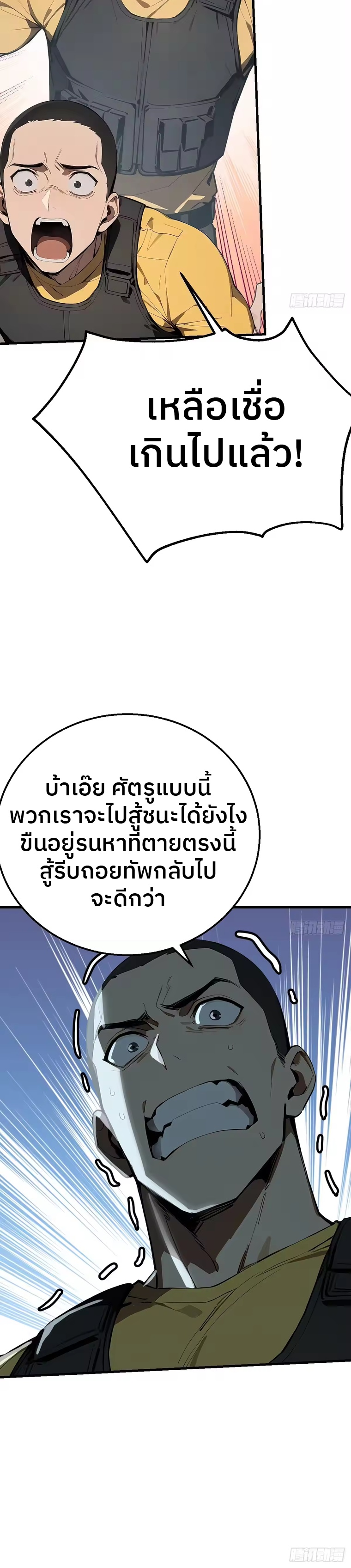 ตำนานทวยเทพอุบัติ : ผมสังหารเทพบนโลกมนุษย์. ตอนที่ 9 หน้า 14